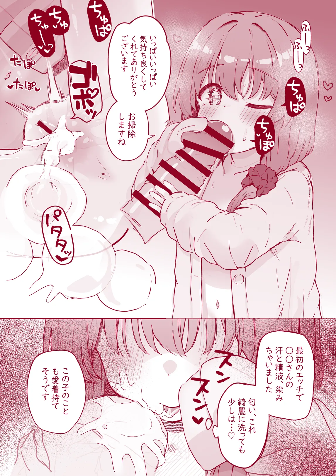 ウチのちっちゃな全肯定してくれるお手伝いさん Page.45