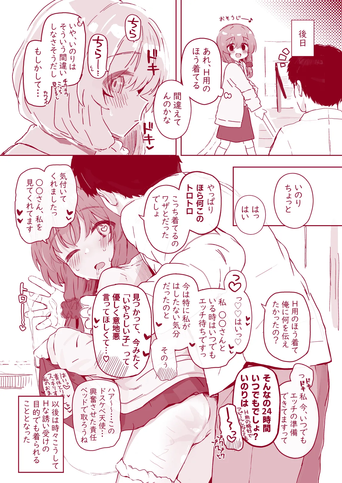 ウチのちっちゃな全肯定してくれるお手伝いさん Page.46