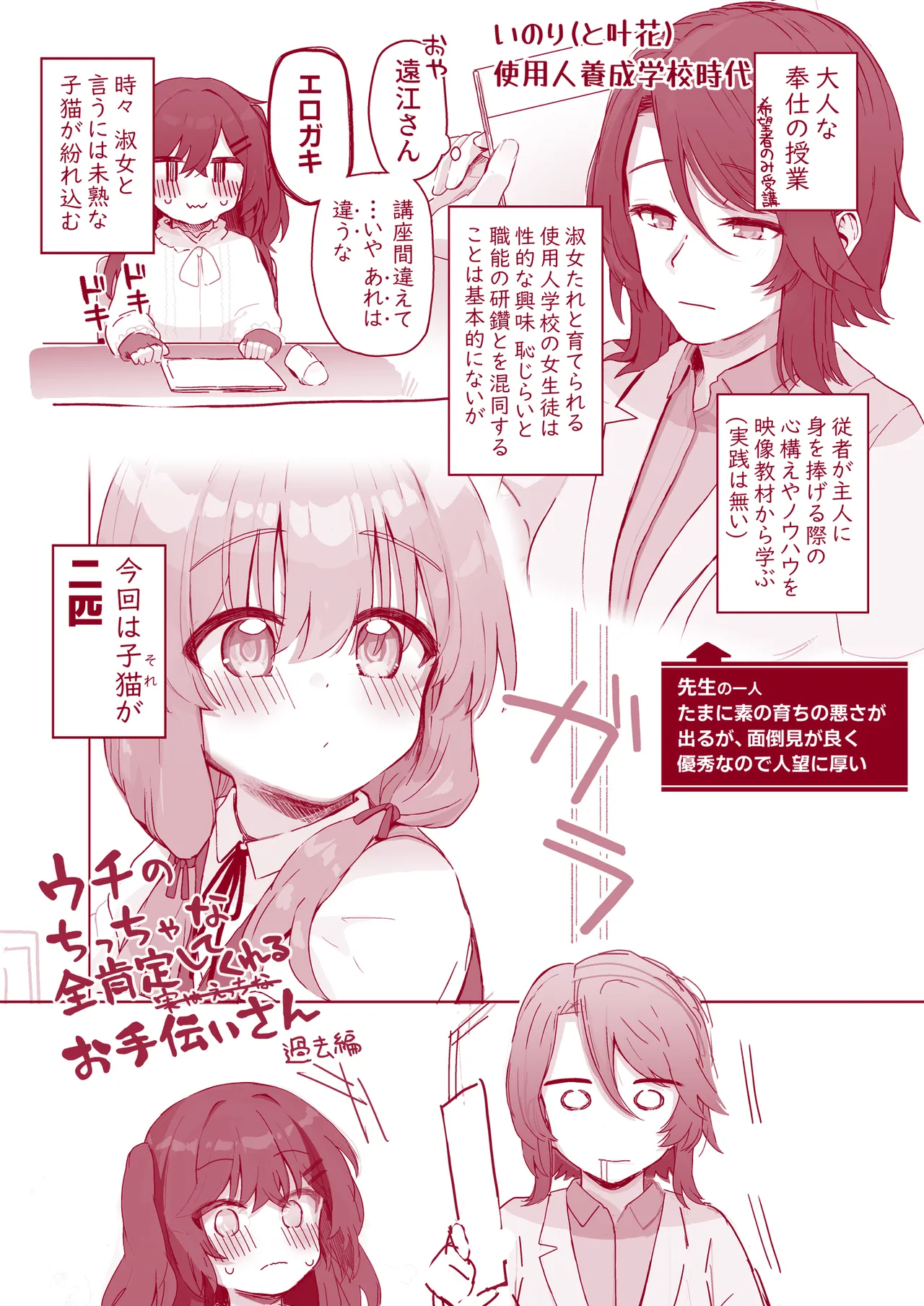 ウチのちっちゃな全肯定してくれるお手伝いさん Page.47