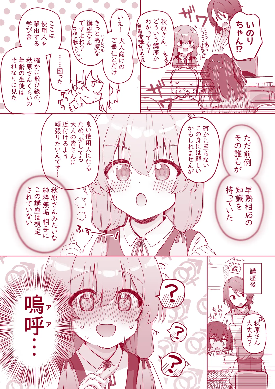 ウチのちっちゃな全肯定してくれるお手伝いさん Page.48