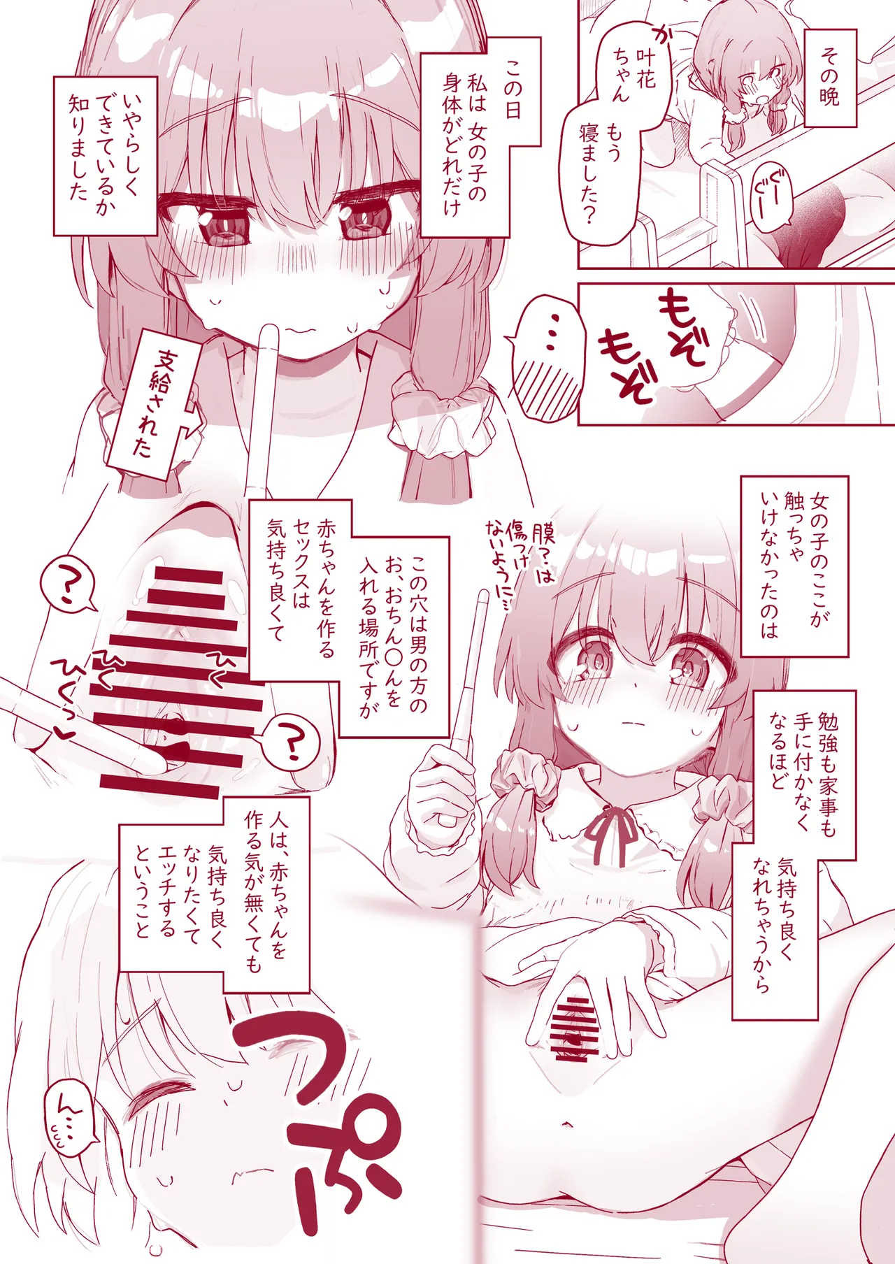 ウチのちっちゃな全肯定してくれるお手伝いさん Page.49