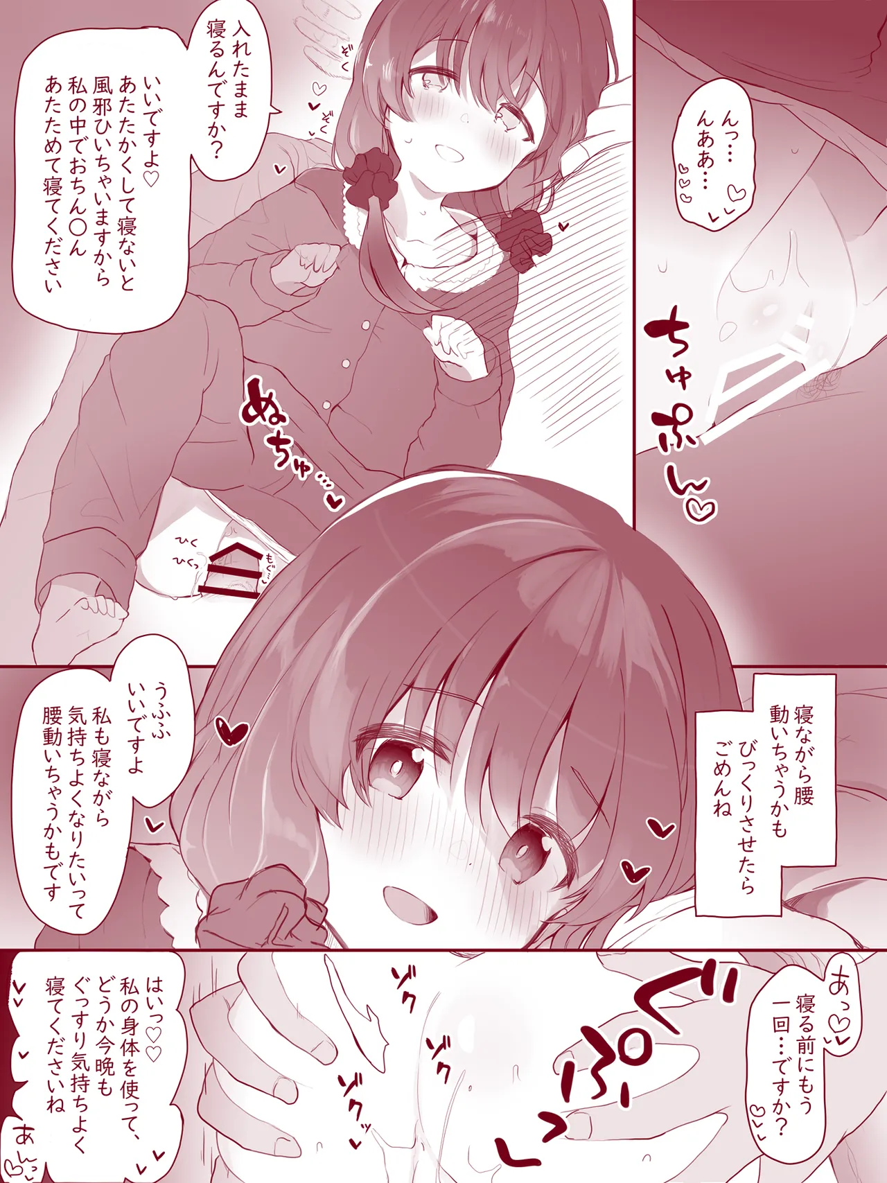 ウチのちっちゃな全肯定してくれるお手伝いさん Page.5