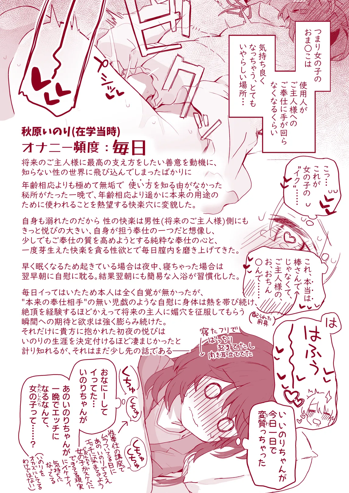 ウチのちっちゃな全肯定してくれるお手伝いさん Page.51