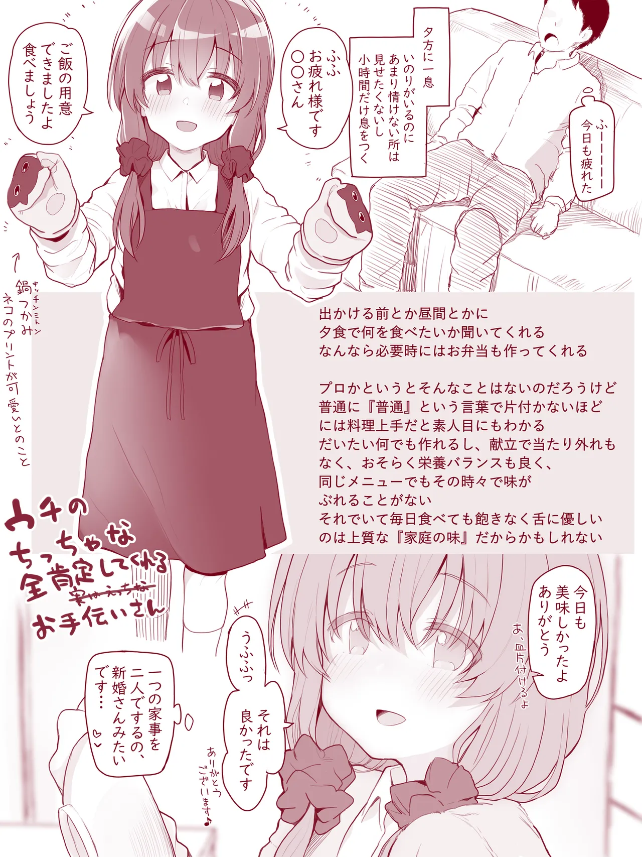 ウチのちっちゃな全肯定してくれるお手伝いさん Page.6