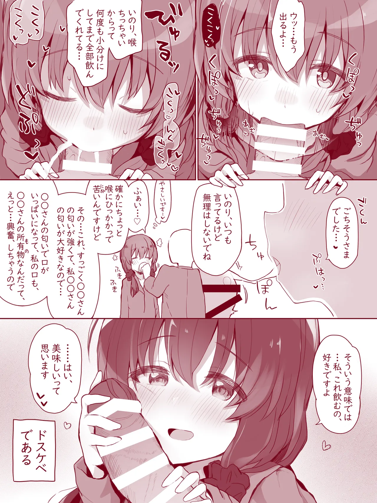 ウチのちっちゃな全肯定してくれるお手伝いさん Page.8