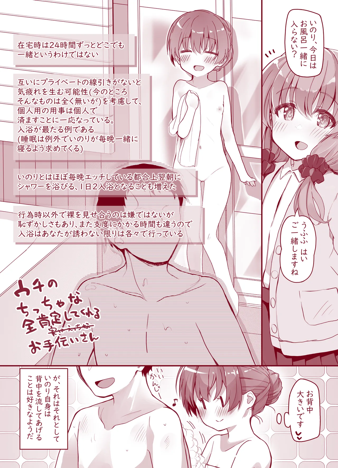 ウチのちっちゃな全肯定してくれるお手伝いさん Page.9