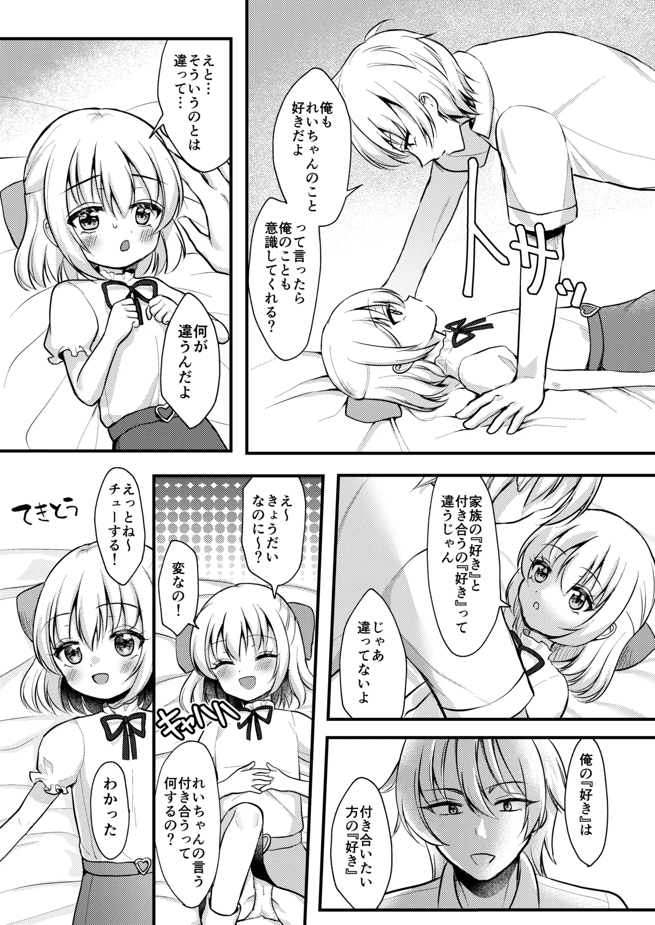 妹が可愛い。 Page.10
