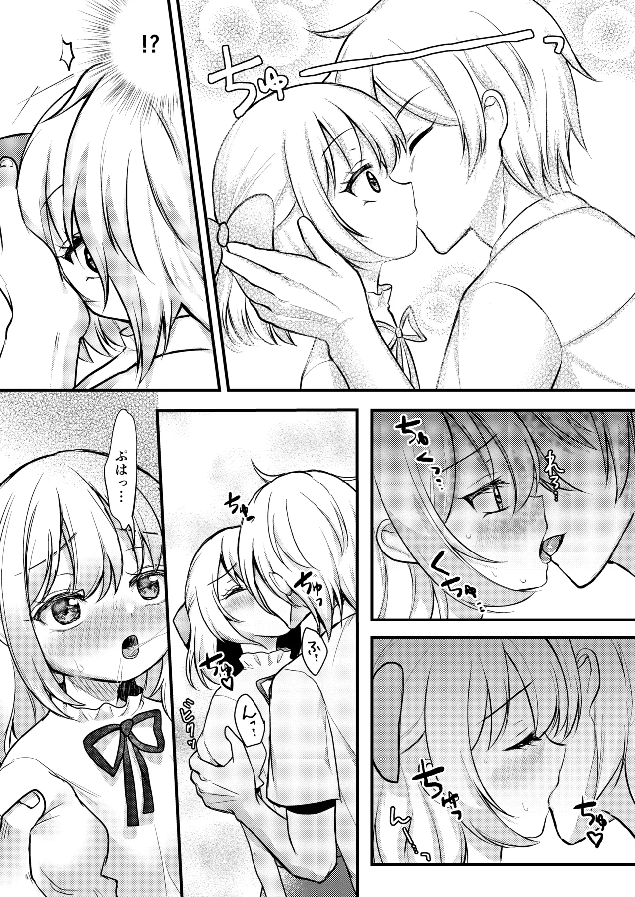 妹が可愛い。 Page.11