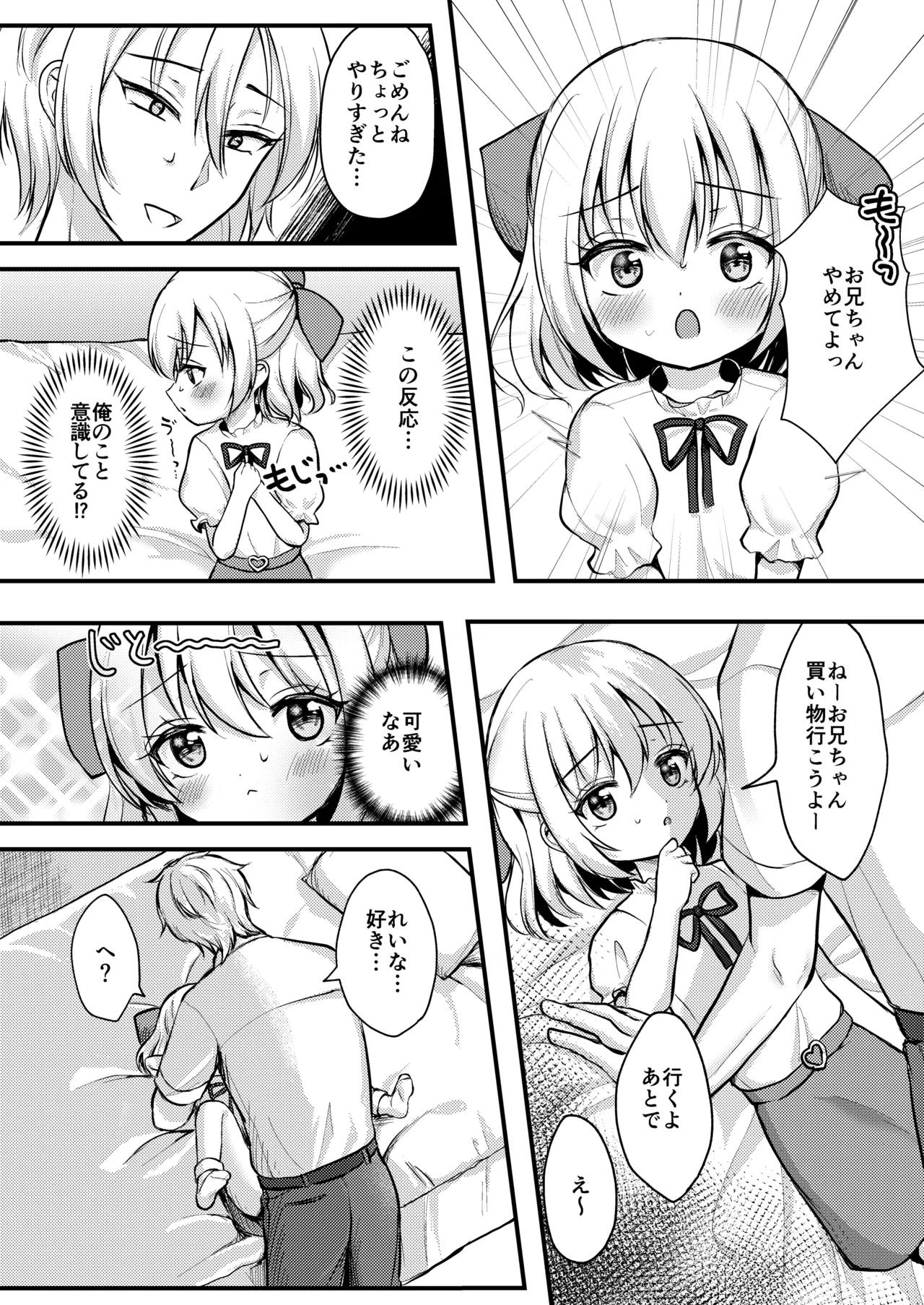 妹が可愛い。 Page.12