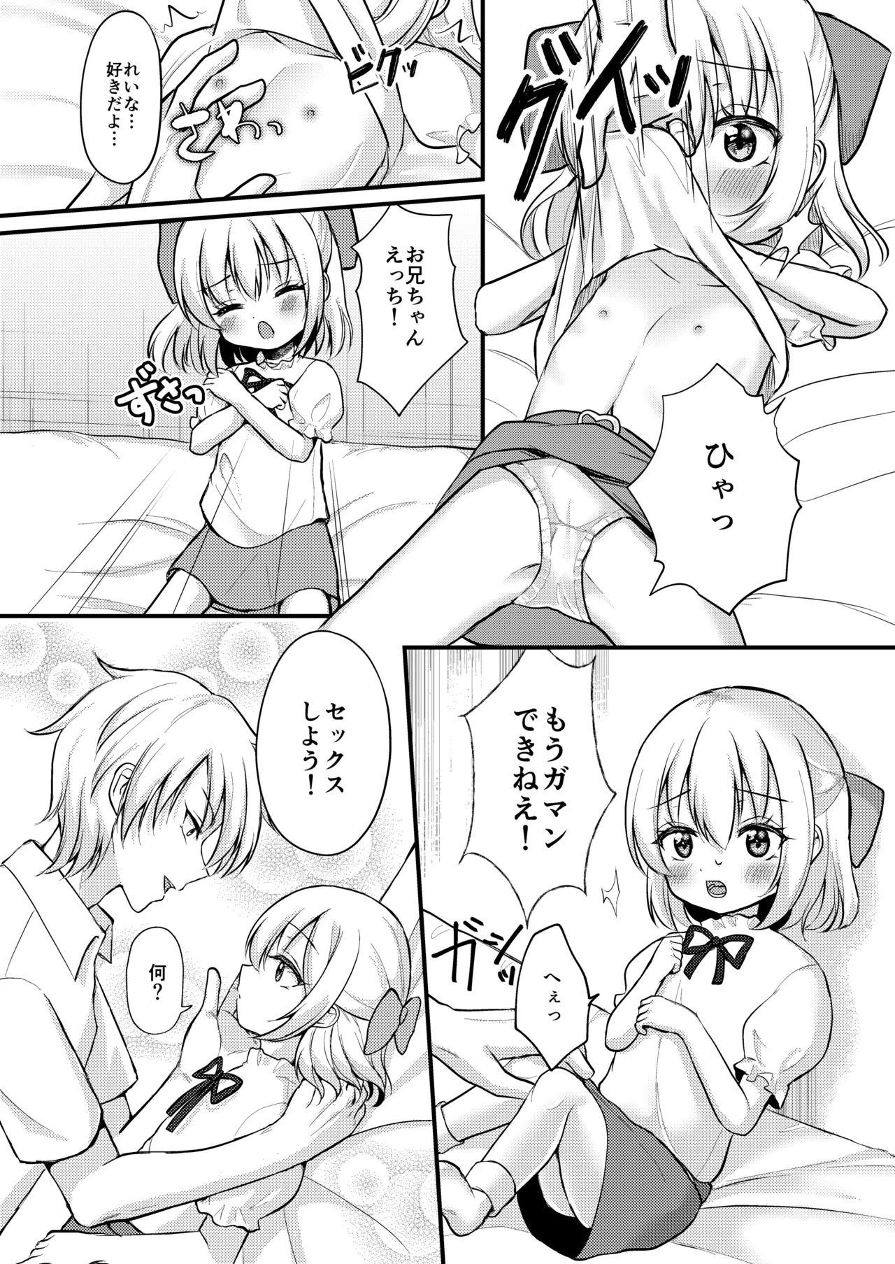 妹が可愛い。 Page.13