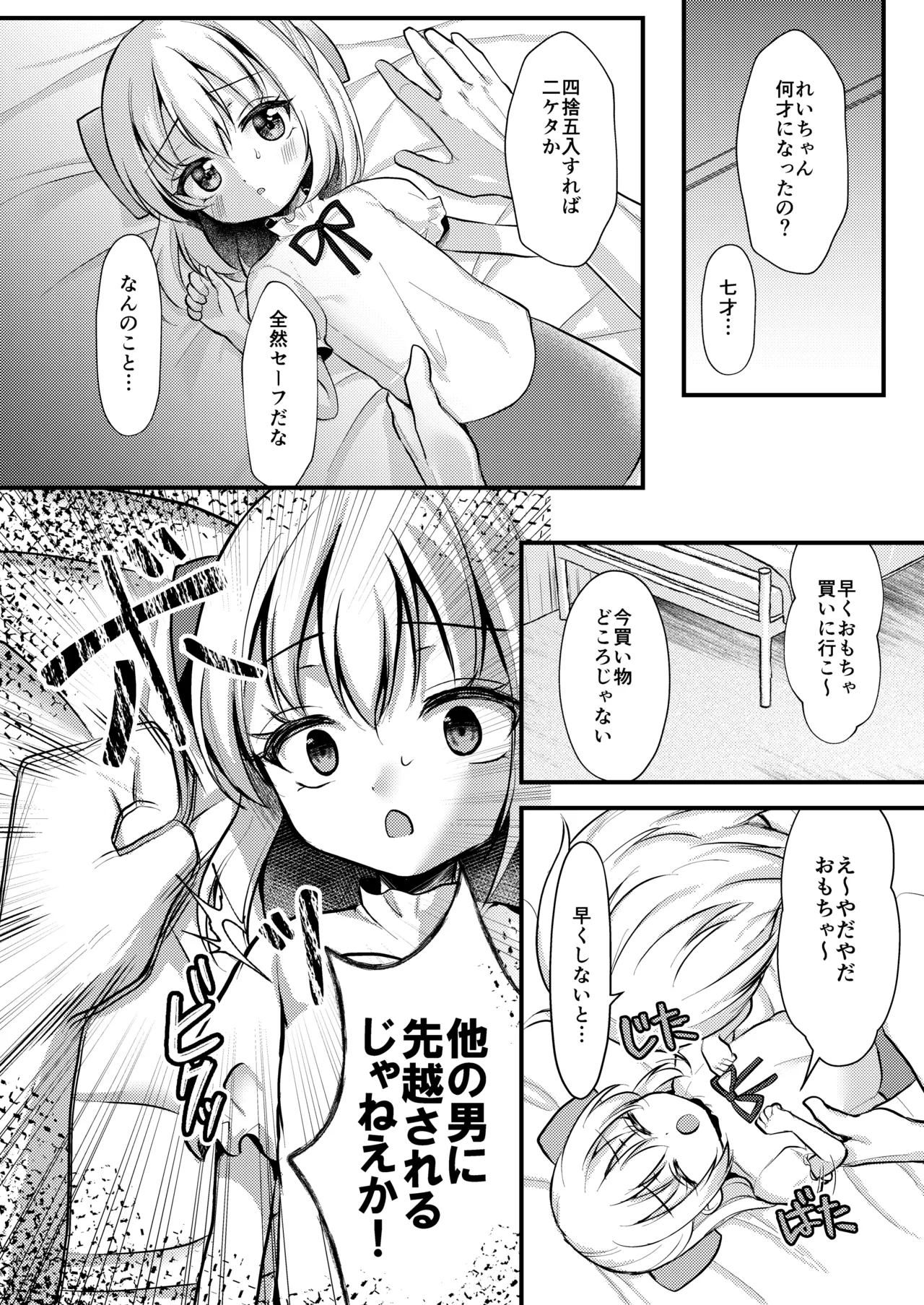 妹が可愛い。 Page.14