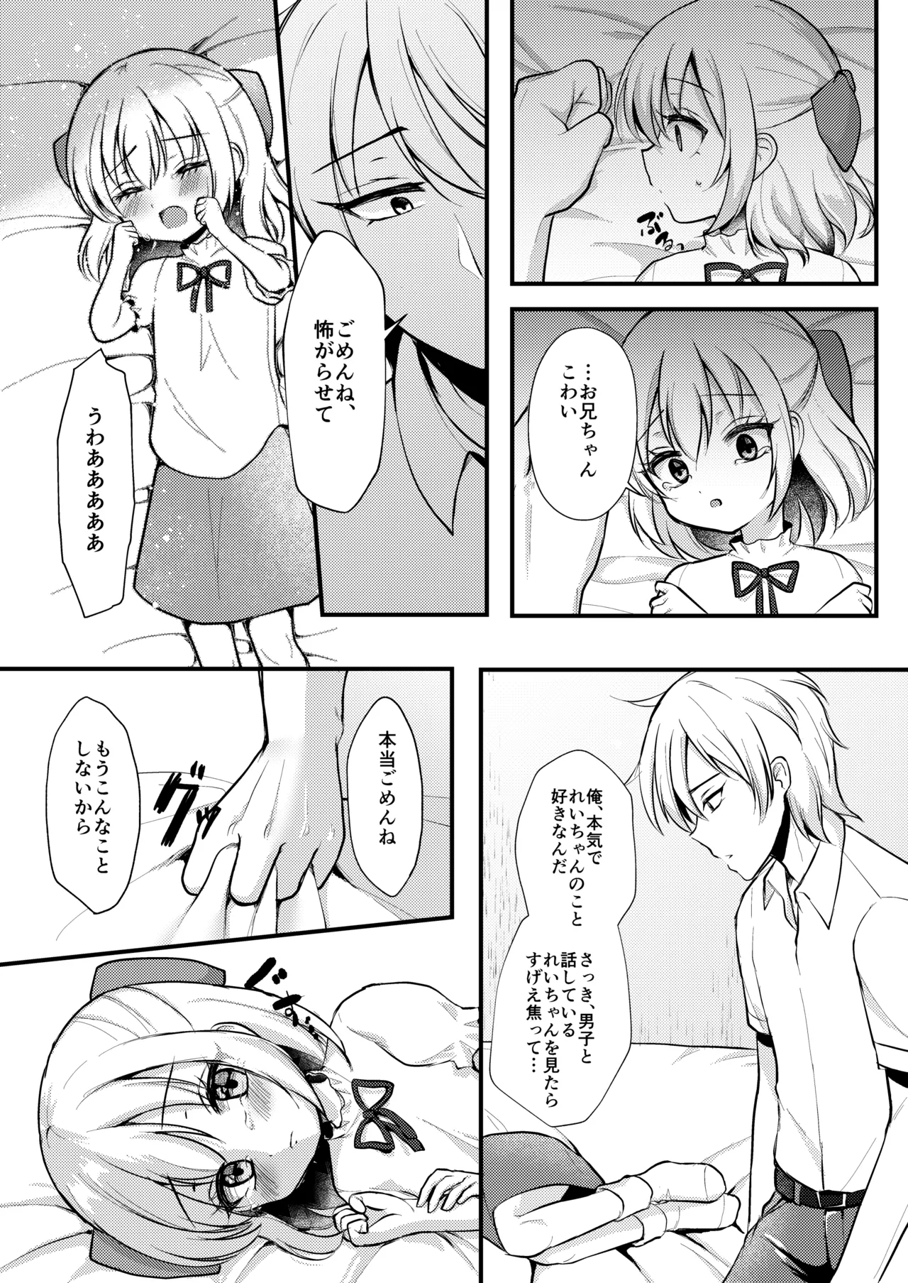 妹が可愛い。 Page.15