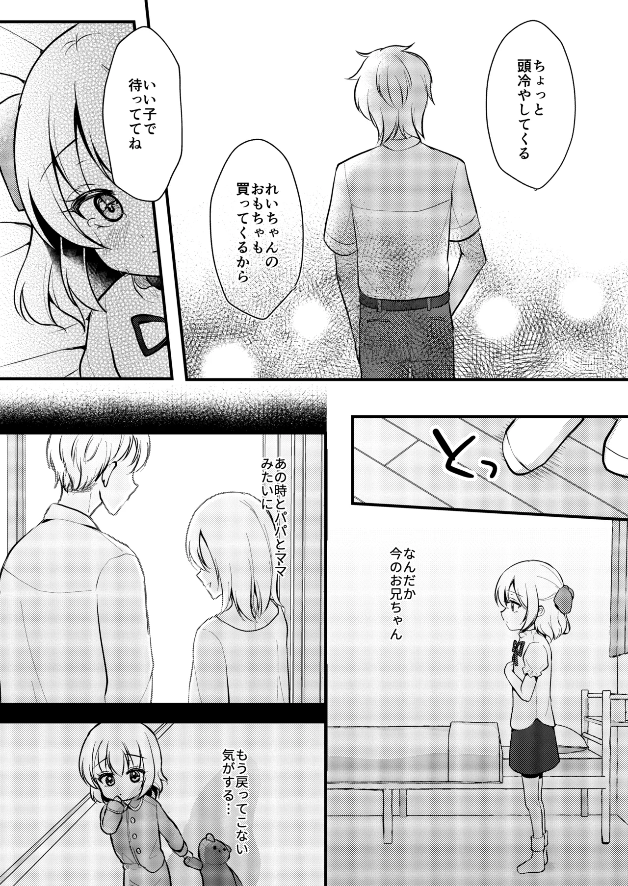 妹が可愛い。 Page.16