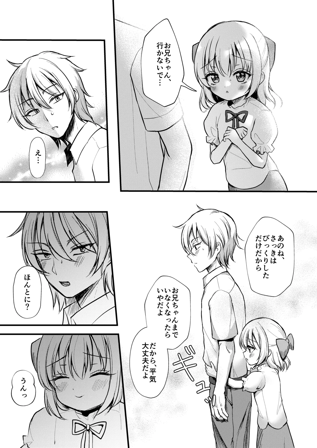 妹が可愛い。 Page.17