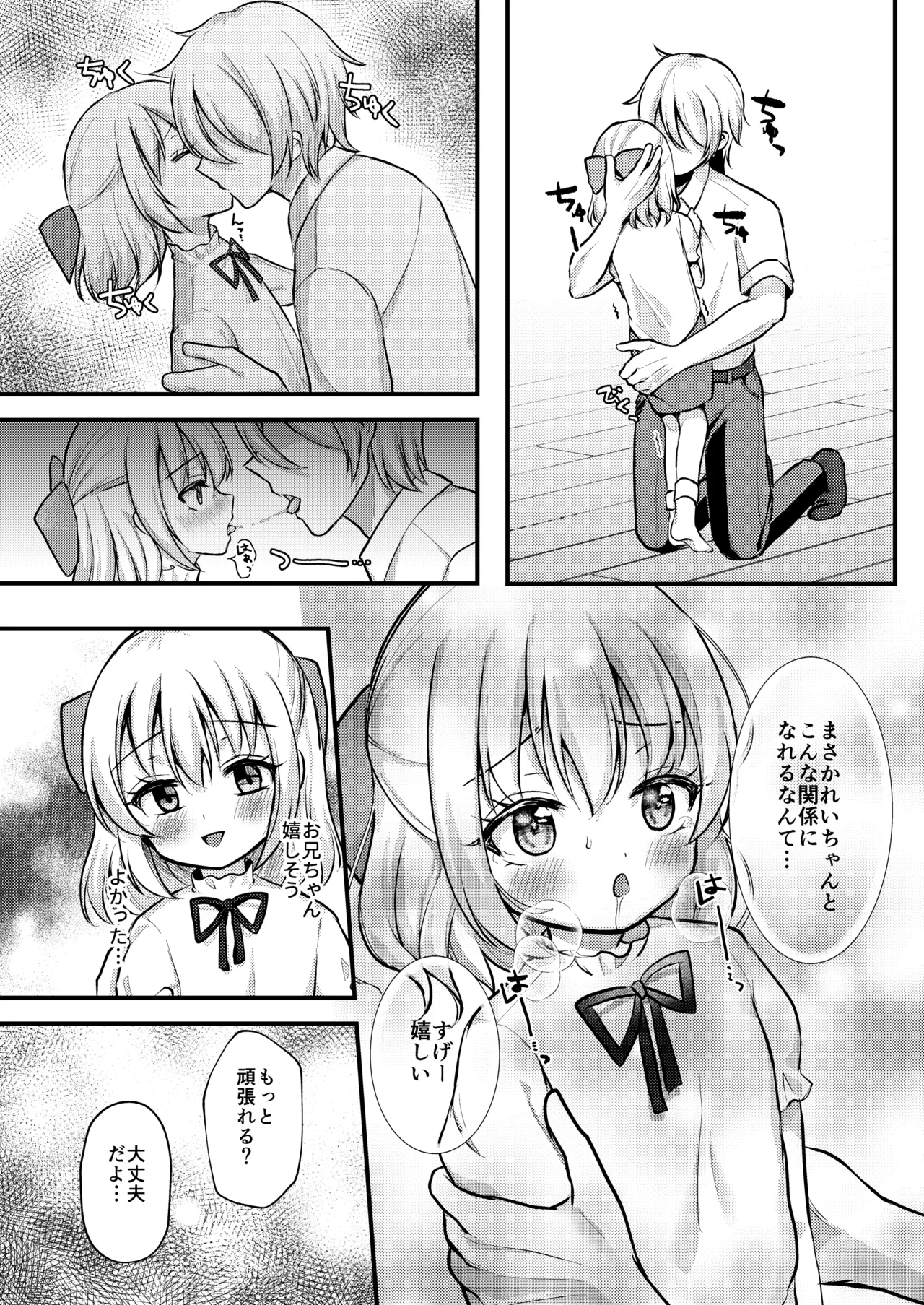 妹が可愛い。 Page.18