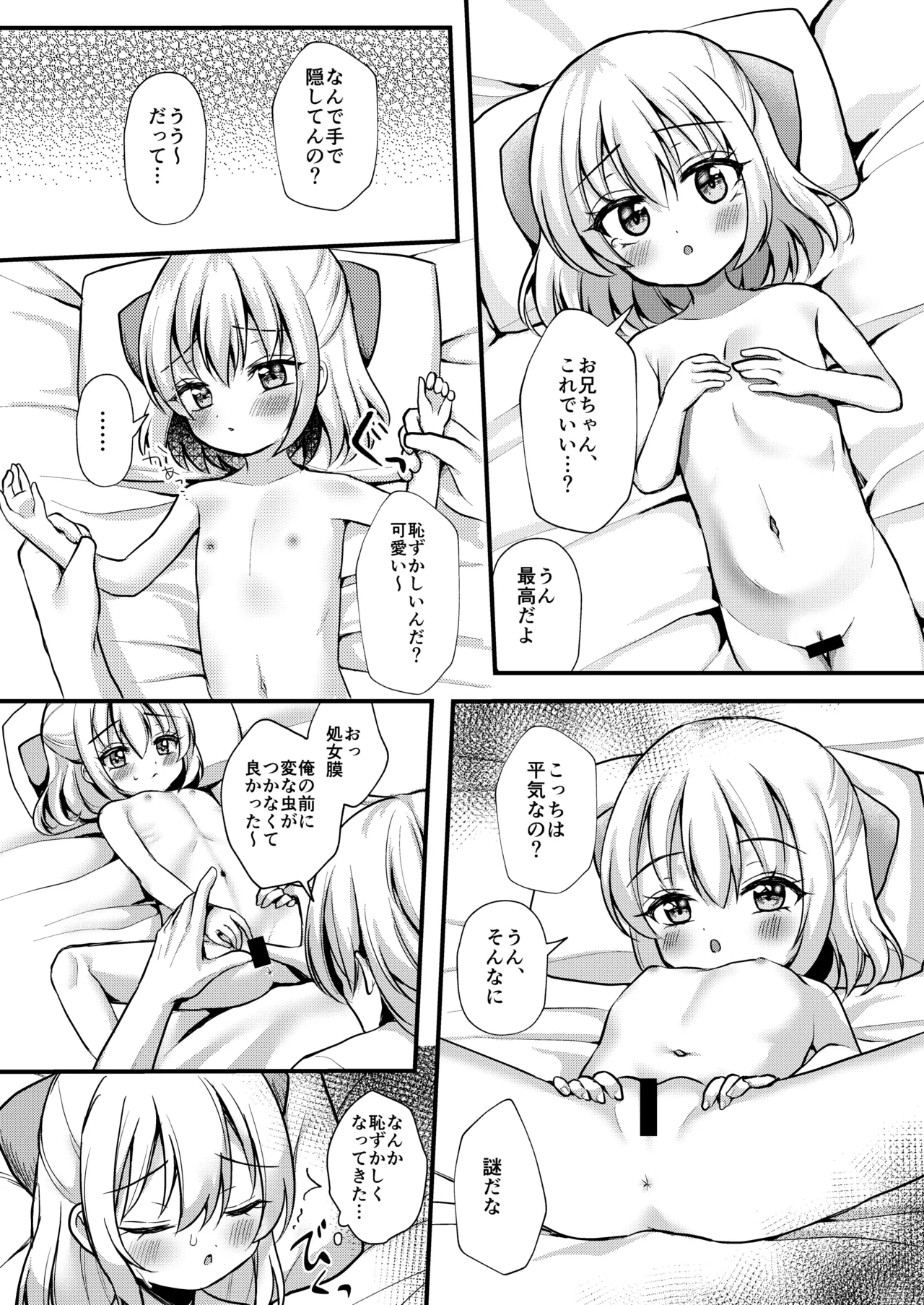 妹が可愛い。 Page.19