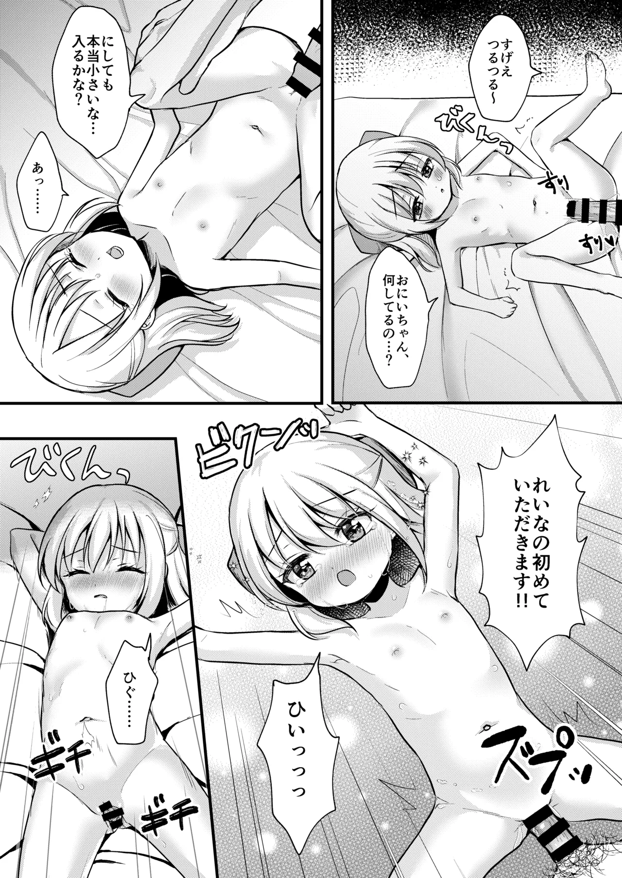 妹が可愛い。 Page.22