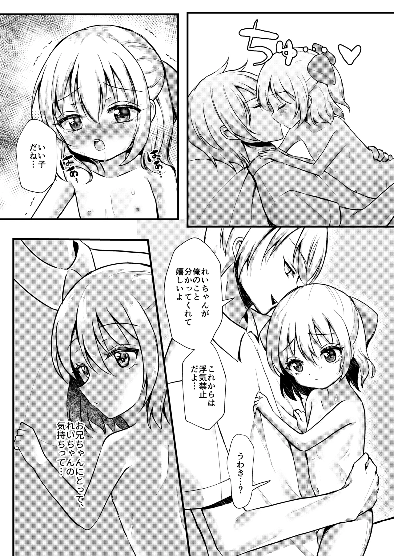 妹が可愛い。 Page.25