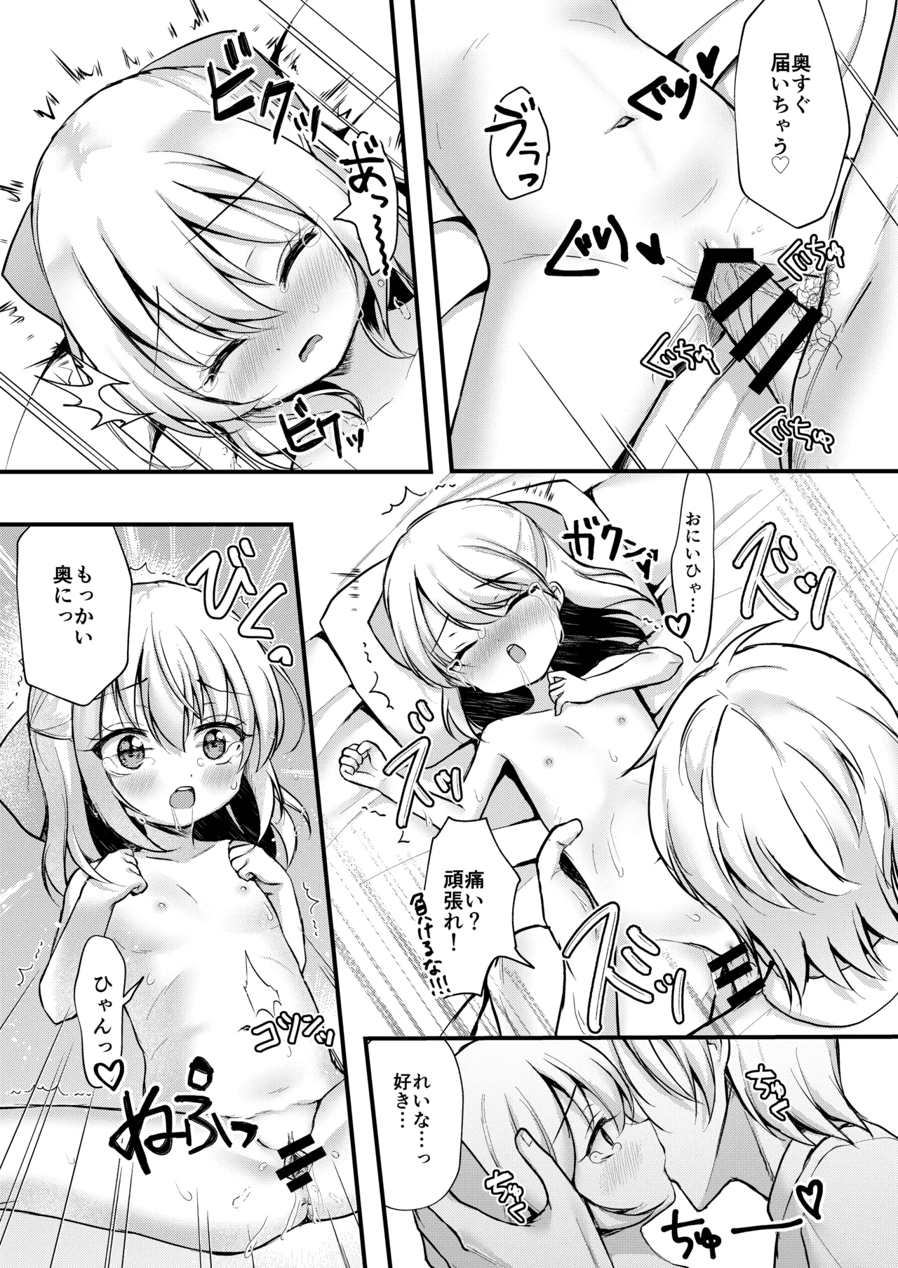 妹が可愛い。 Page.29