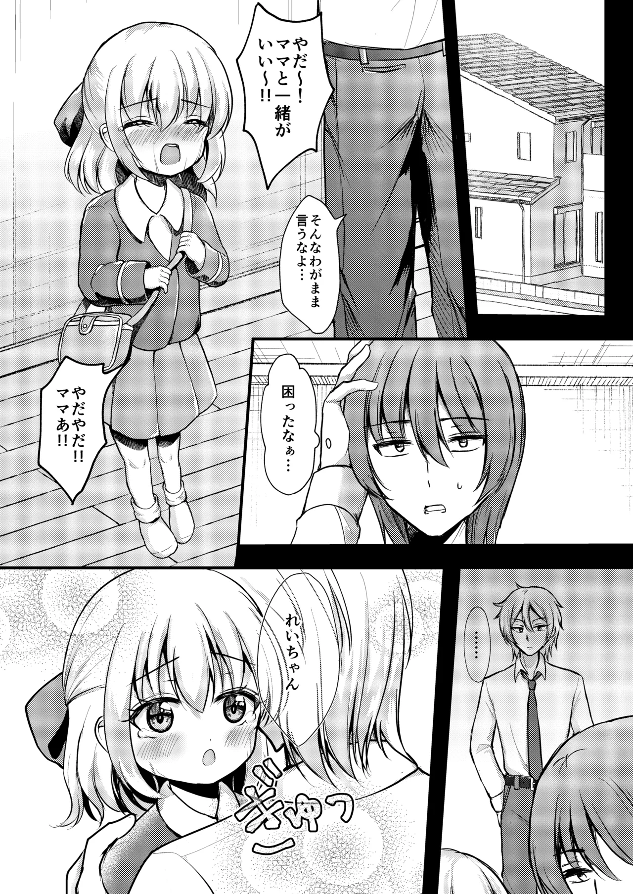 妹が可愛い。 Page.3