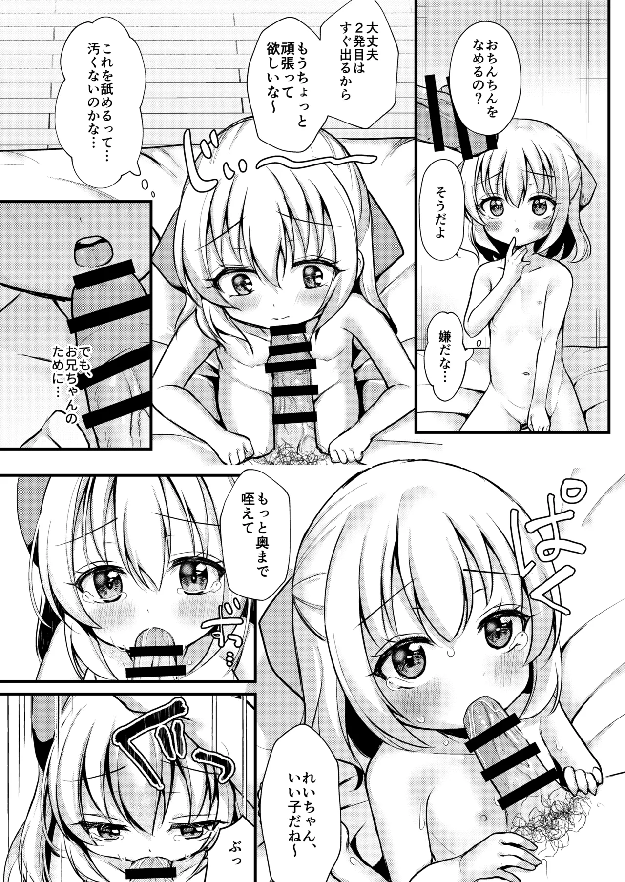 妹が可愛い。 Page.32