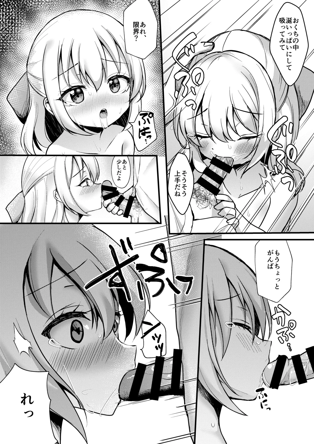 妹が可愛い。 Page.33