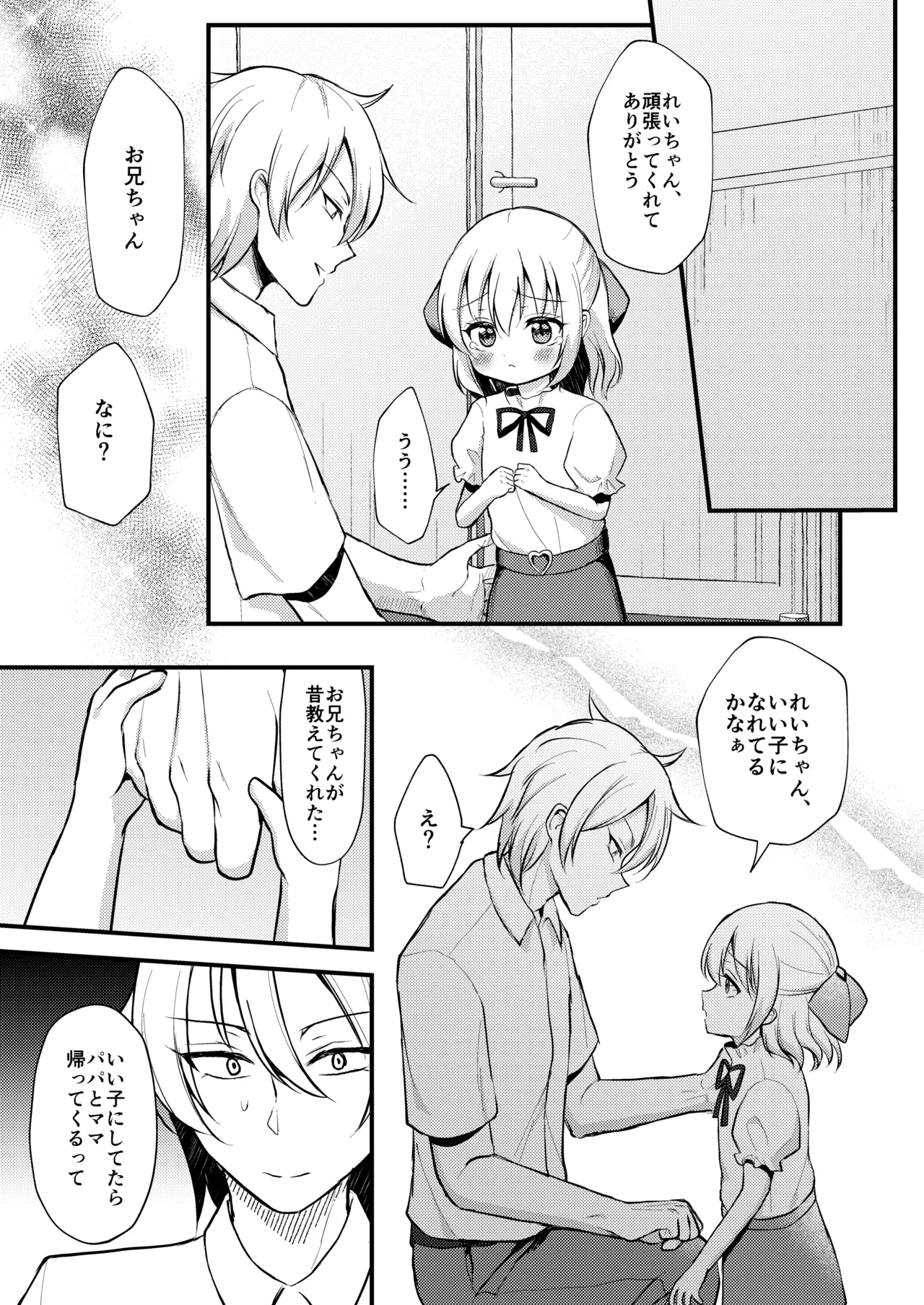 妹が可愛い。 Page.35
