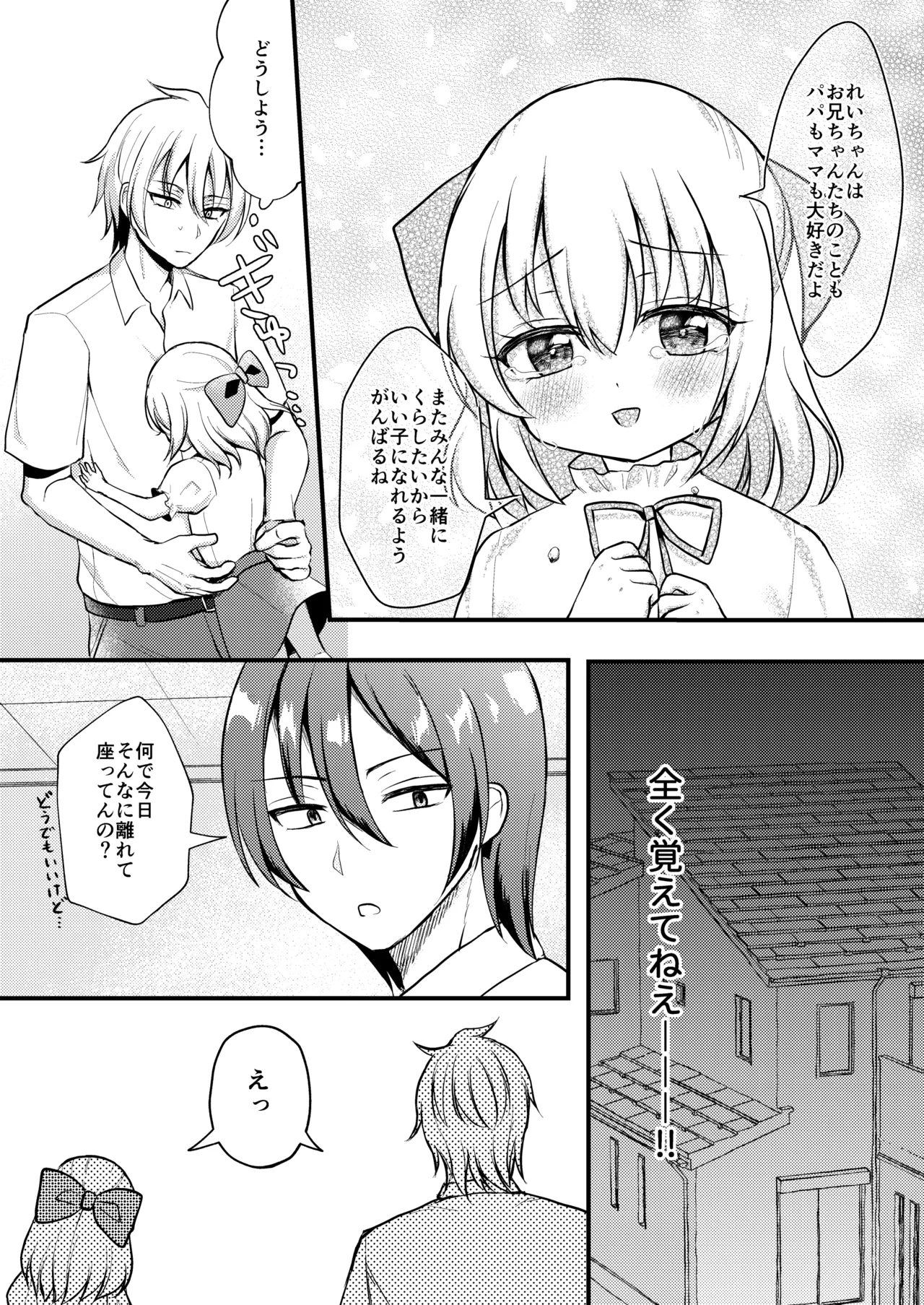 妹が可愛い。 Page.36