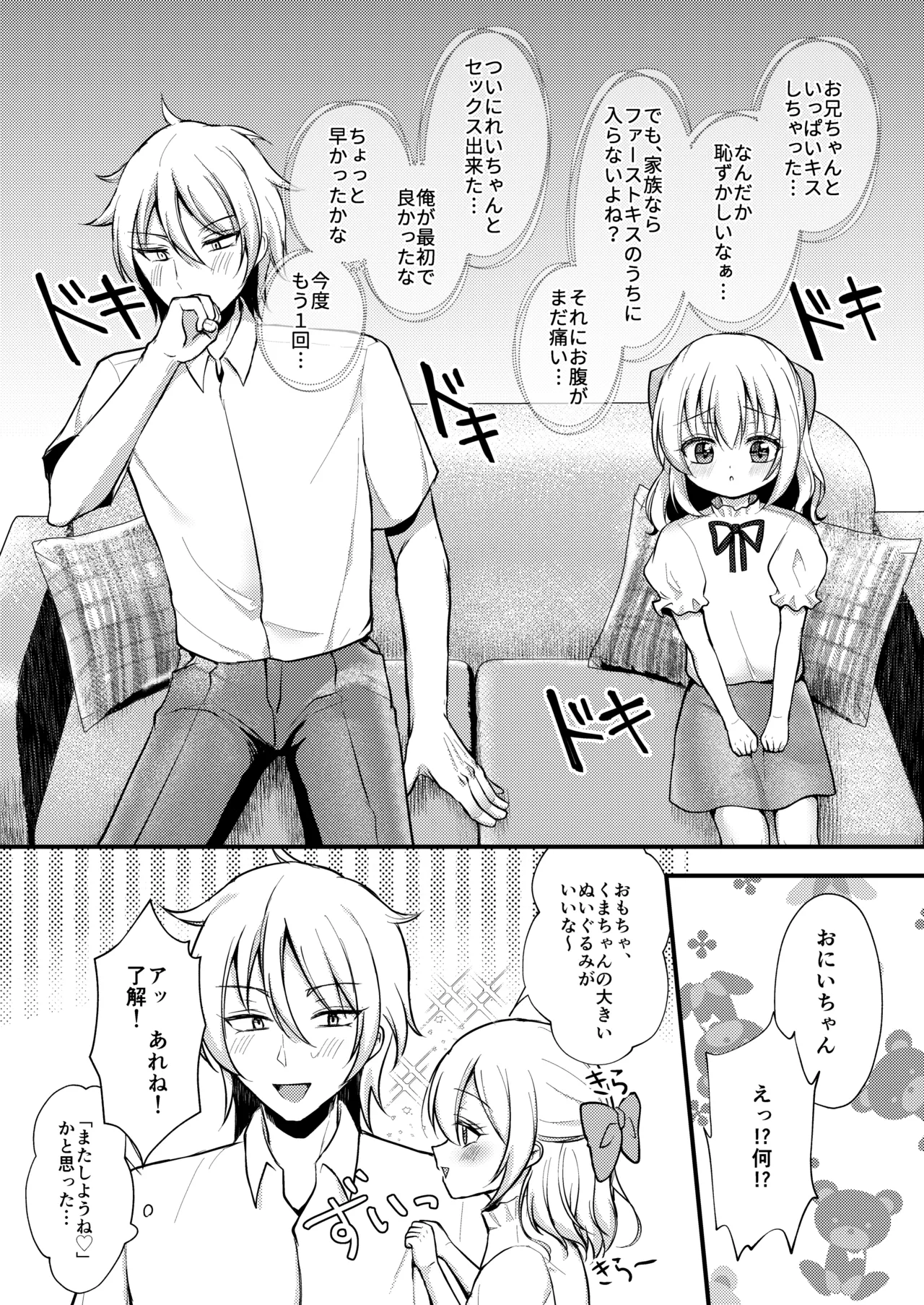 妹が可愛い。 Page.37