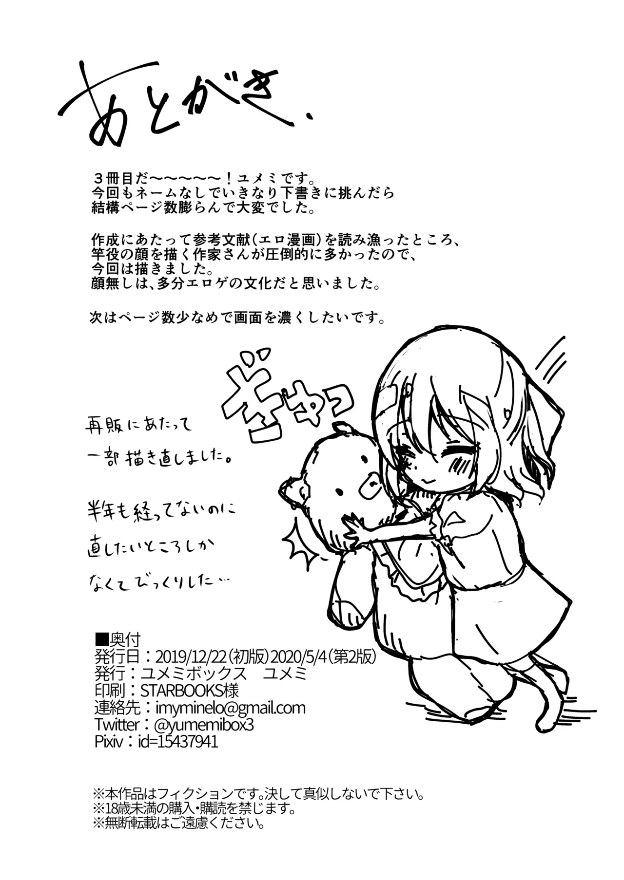 妹が可愛い。 Page.38