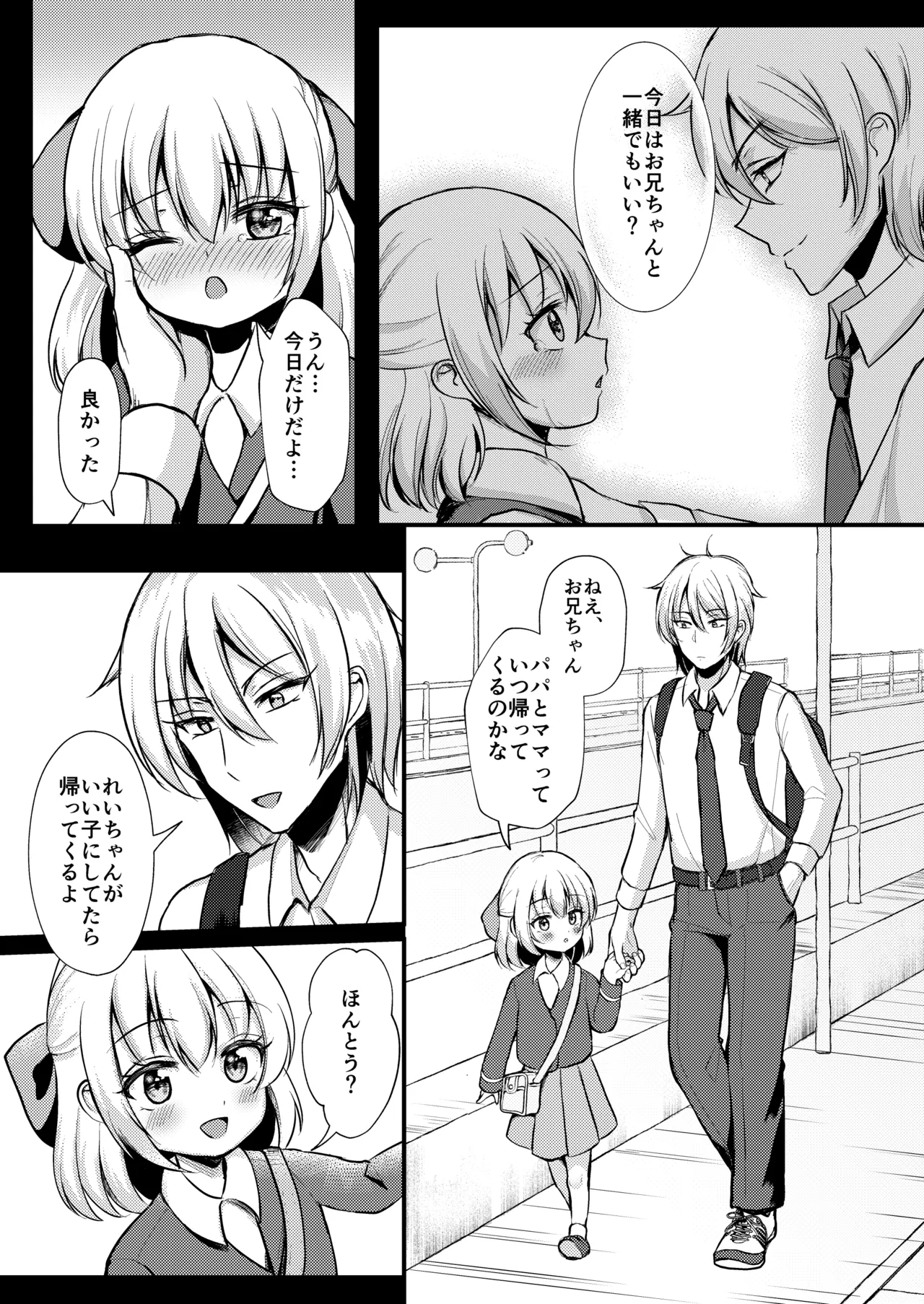 妹が可愛い。 Page.4