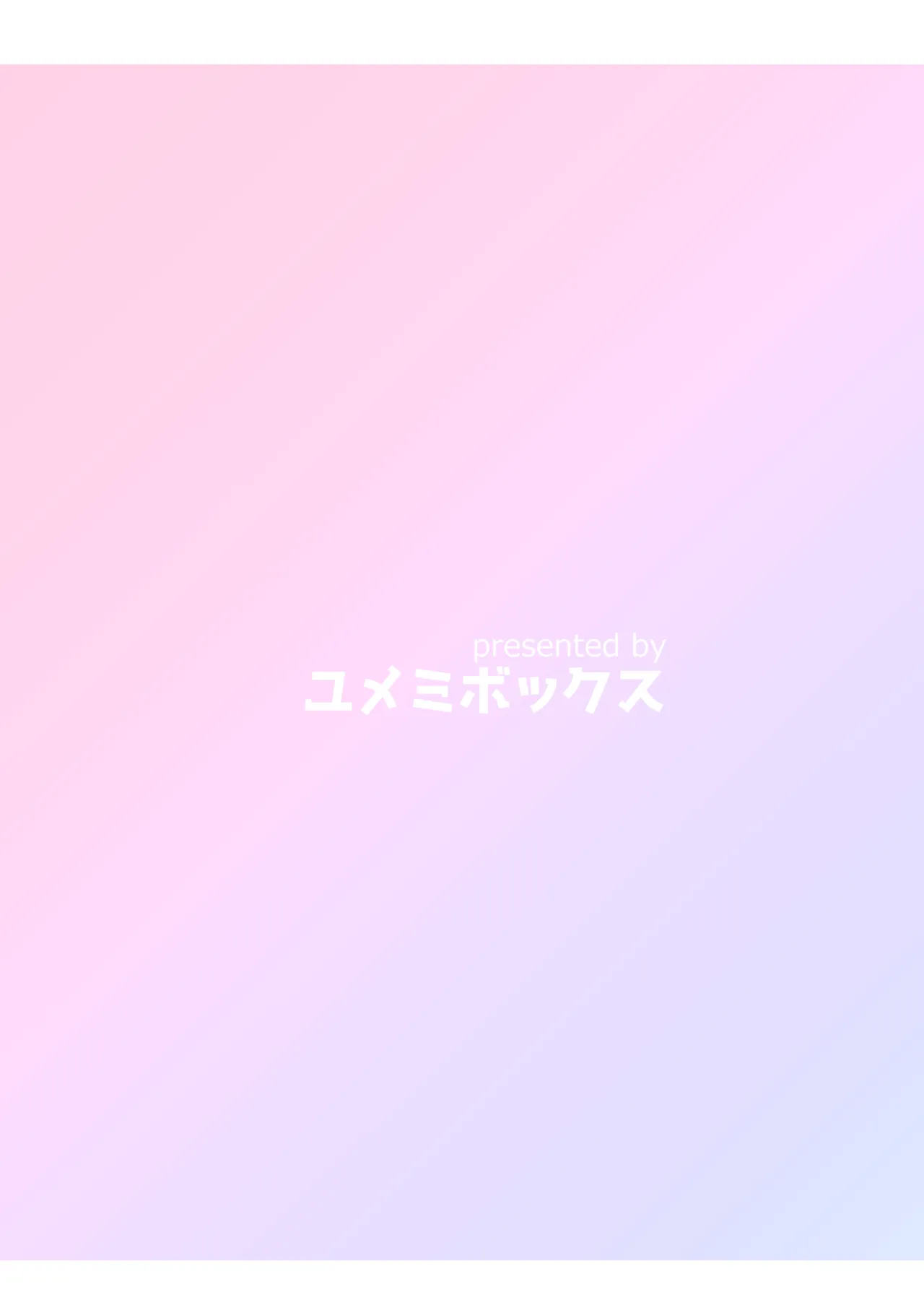 妹が可愛い。 Page.40