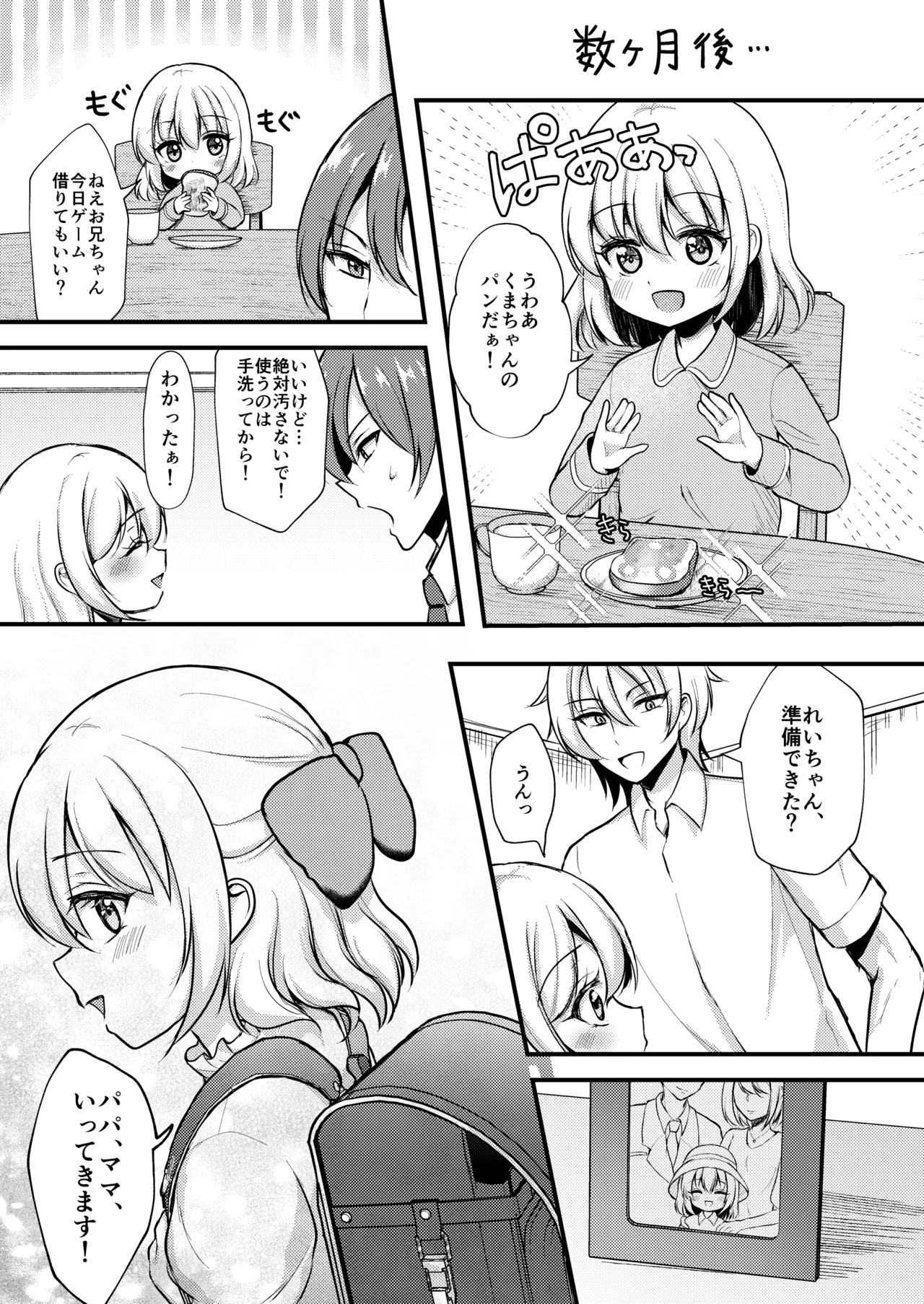 妹が可愛い。 Page.5