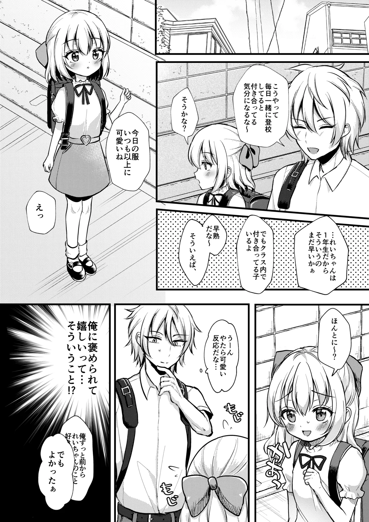 妹が可愛い。 Page.6