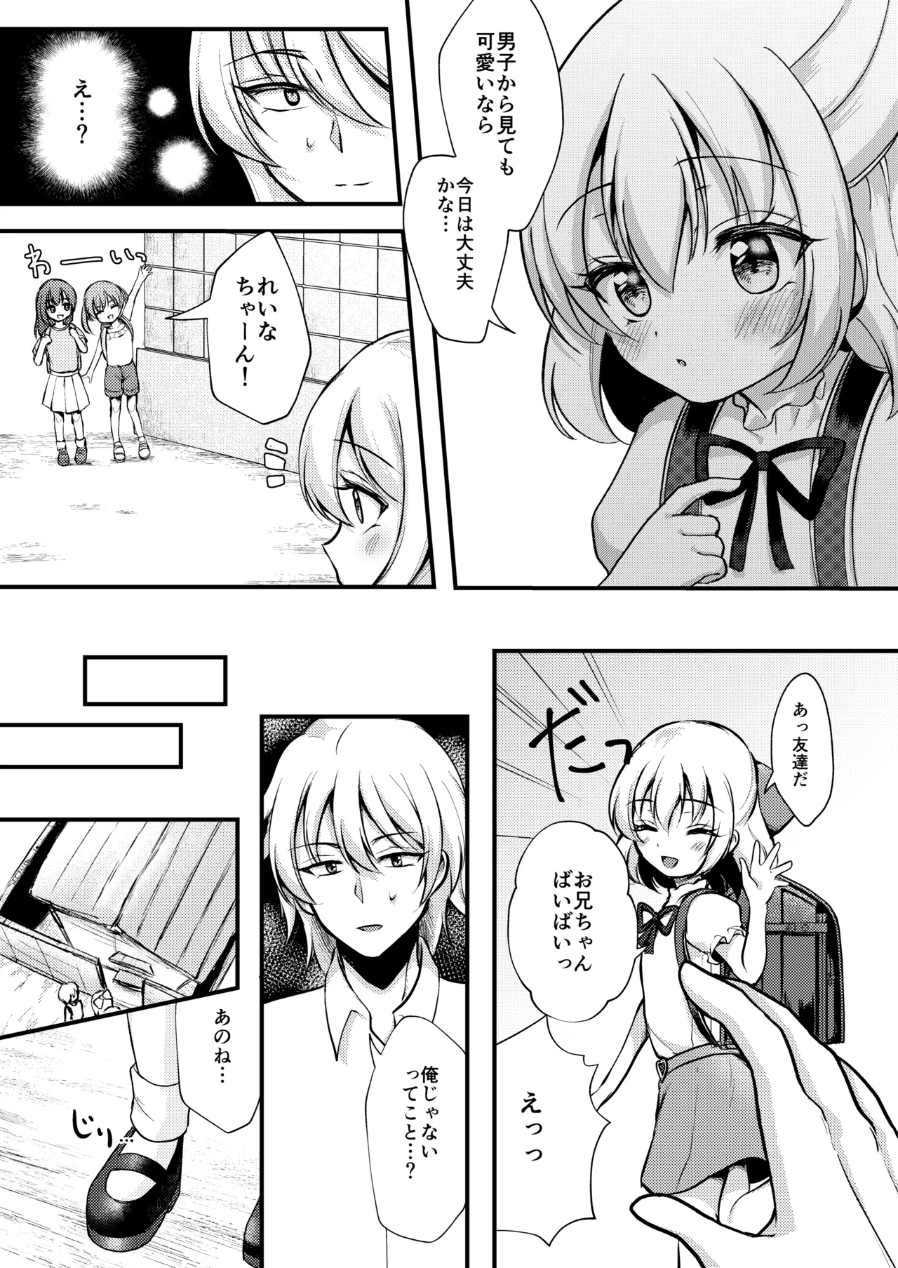妹が可愛い。 Page.7