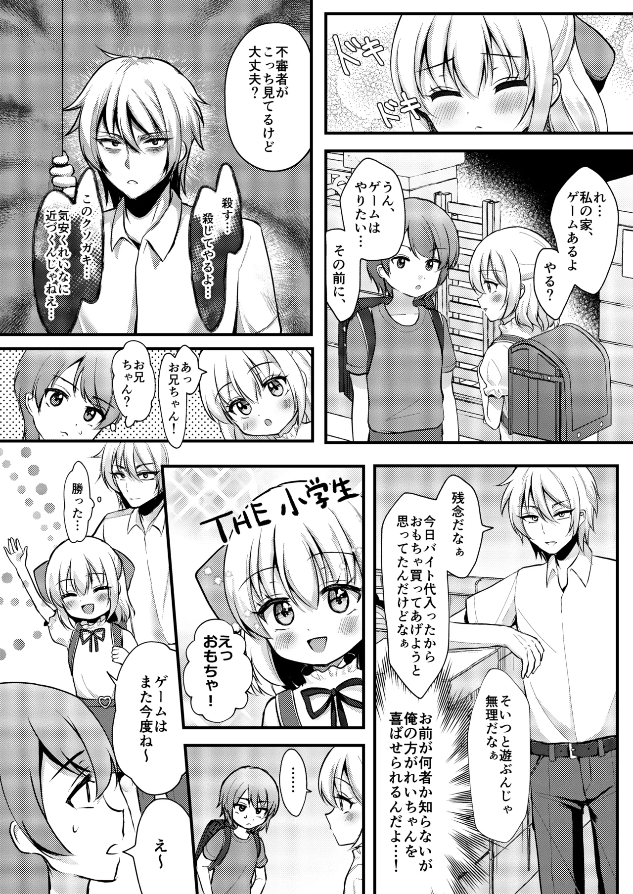 妹が可愛い。 Page.8