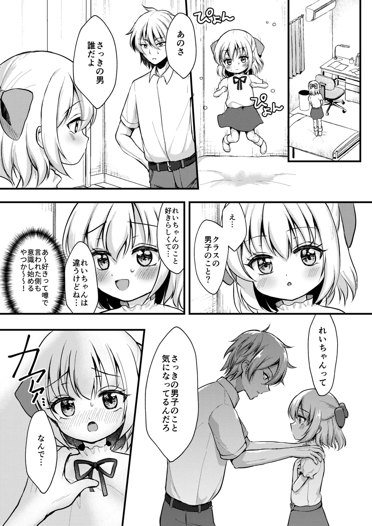 妹が可愛い。 Page.9