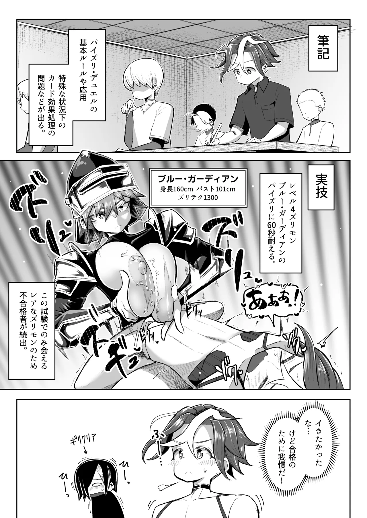 パイズリ·デュエ Phase 3 Page.10