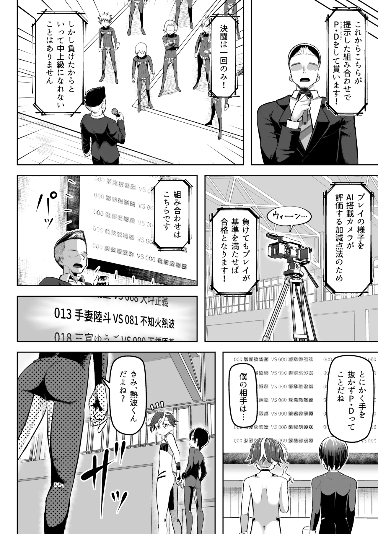 パイズリ·デュエ Phase 3 Page.11