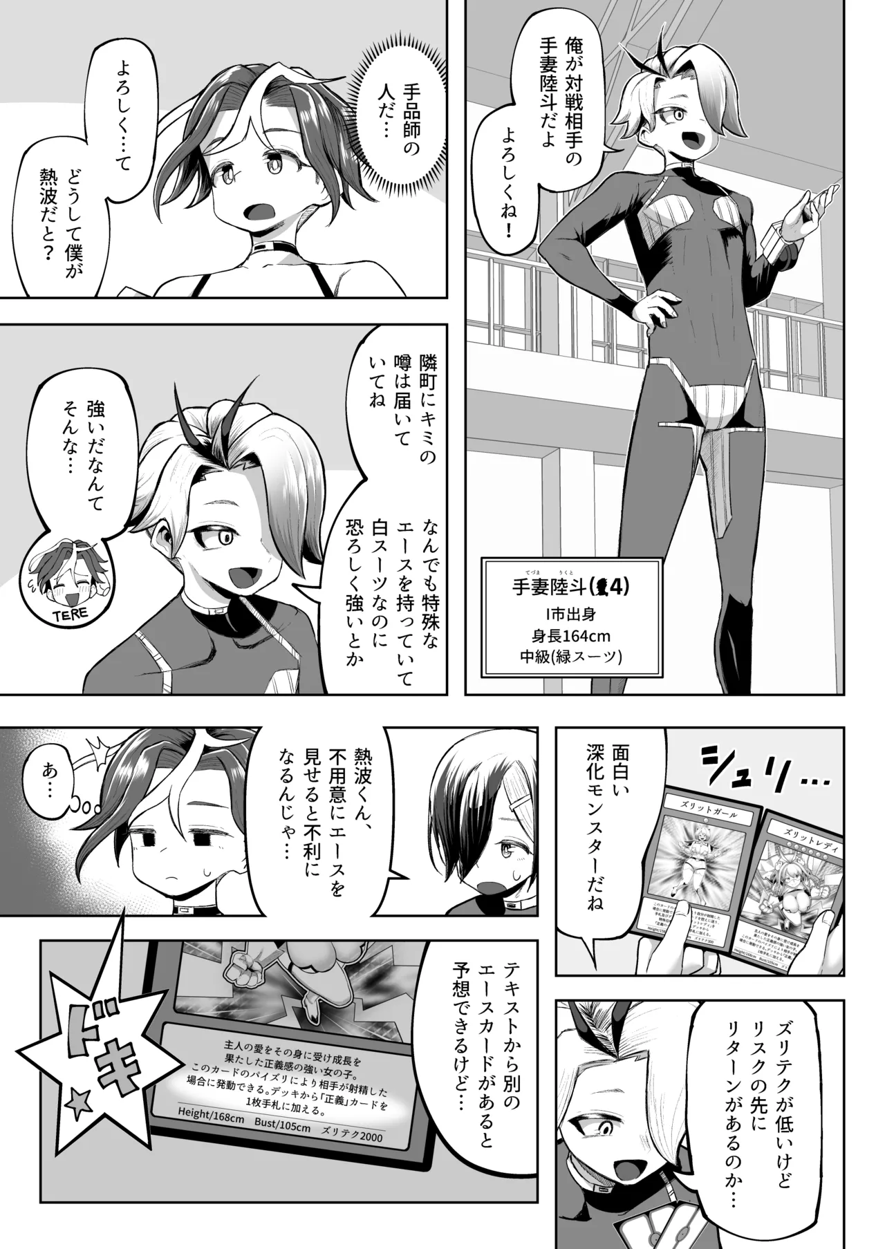パイズリ·デュエ Phase 3 Page.12