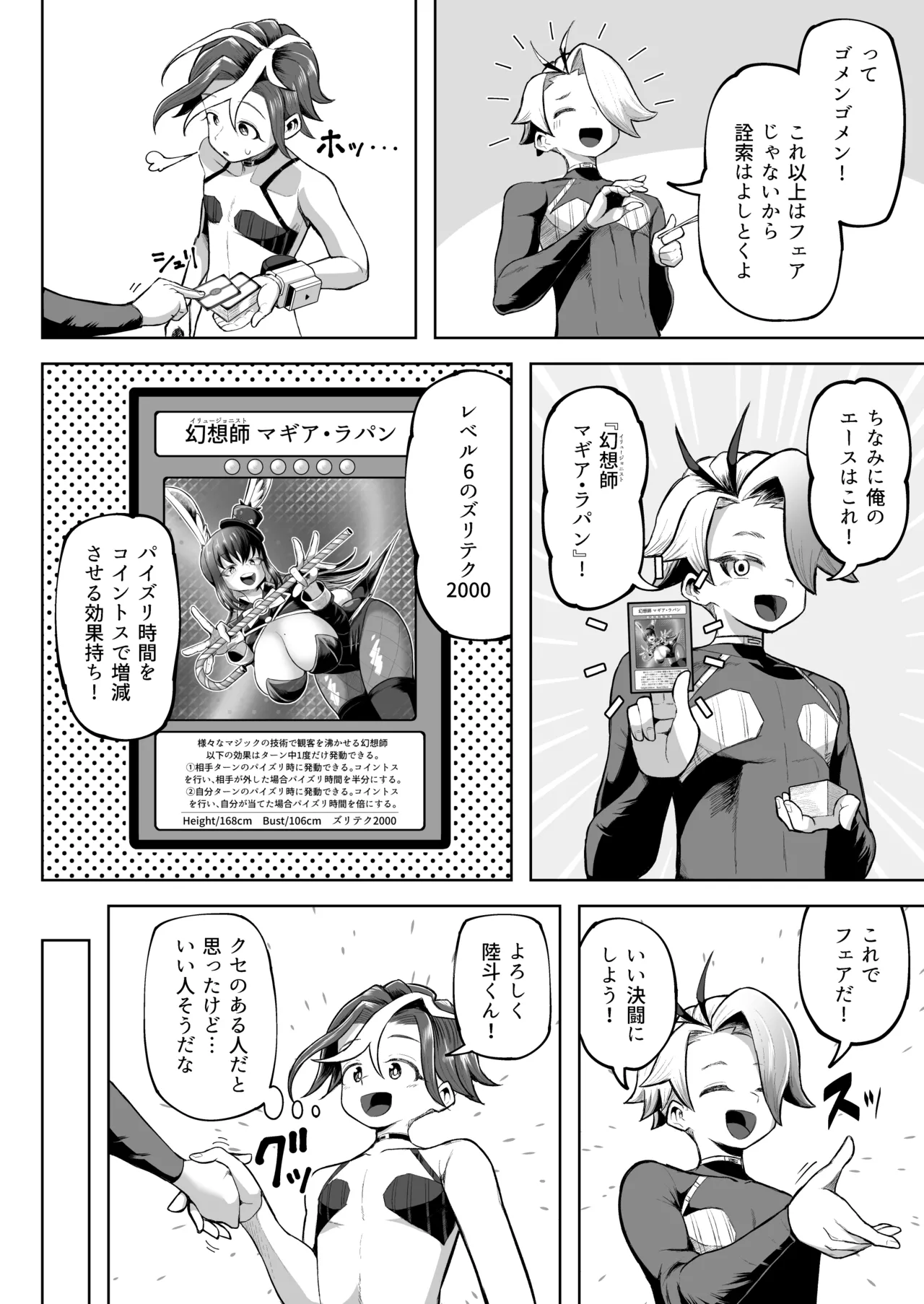 パイズリ·デュエ Phase 3 Page.13