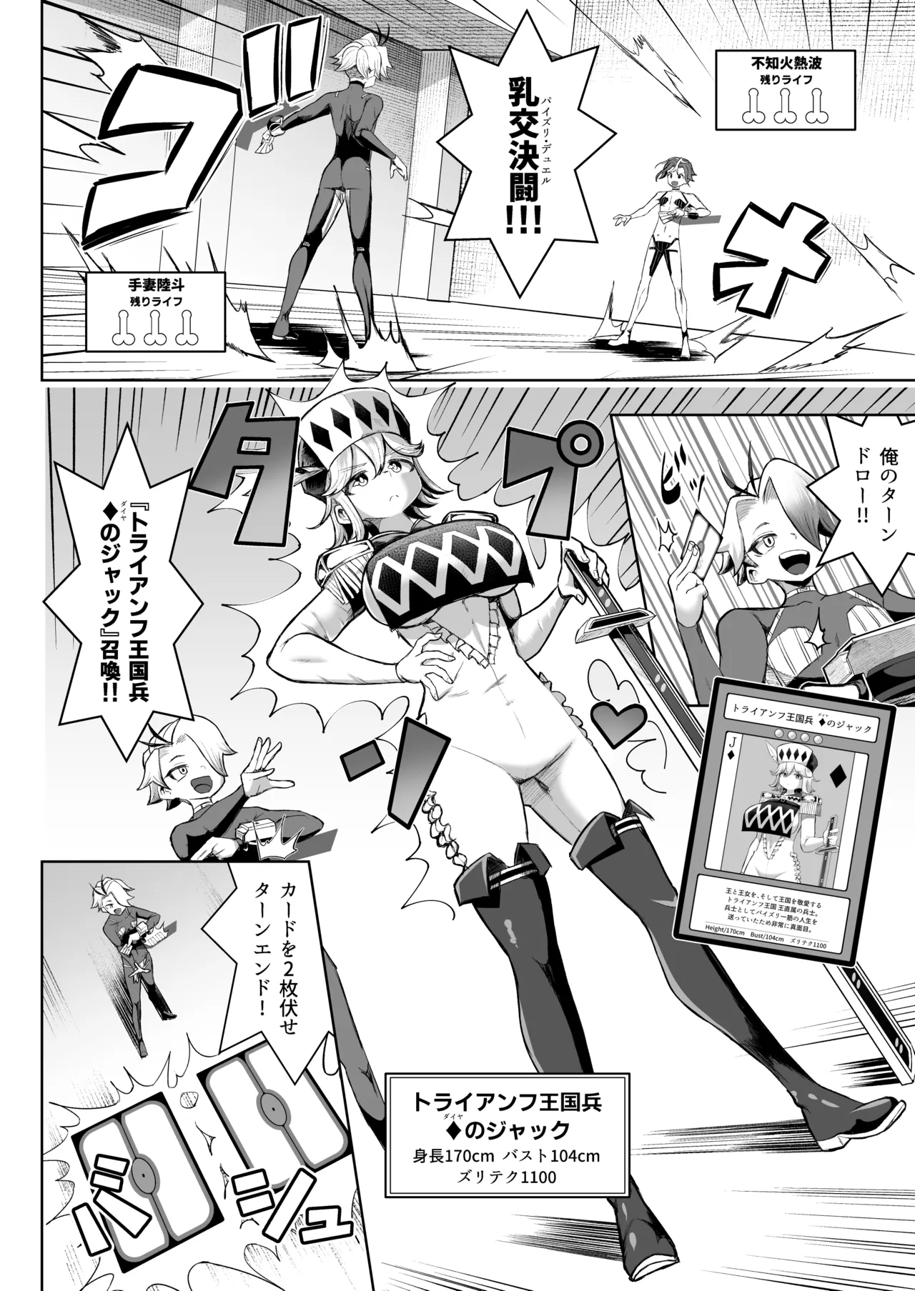 パイズリ·デュエ Phase 3 Page.15