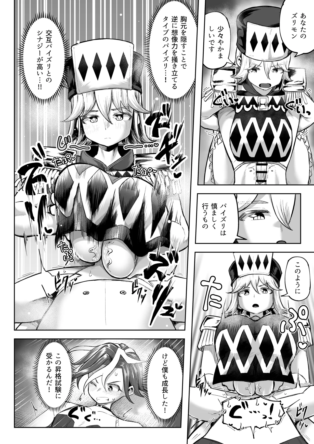 パイズリ·デュエ Phase 3 Page.19