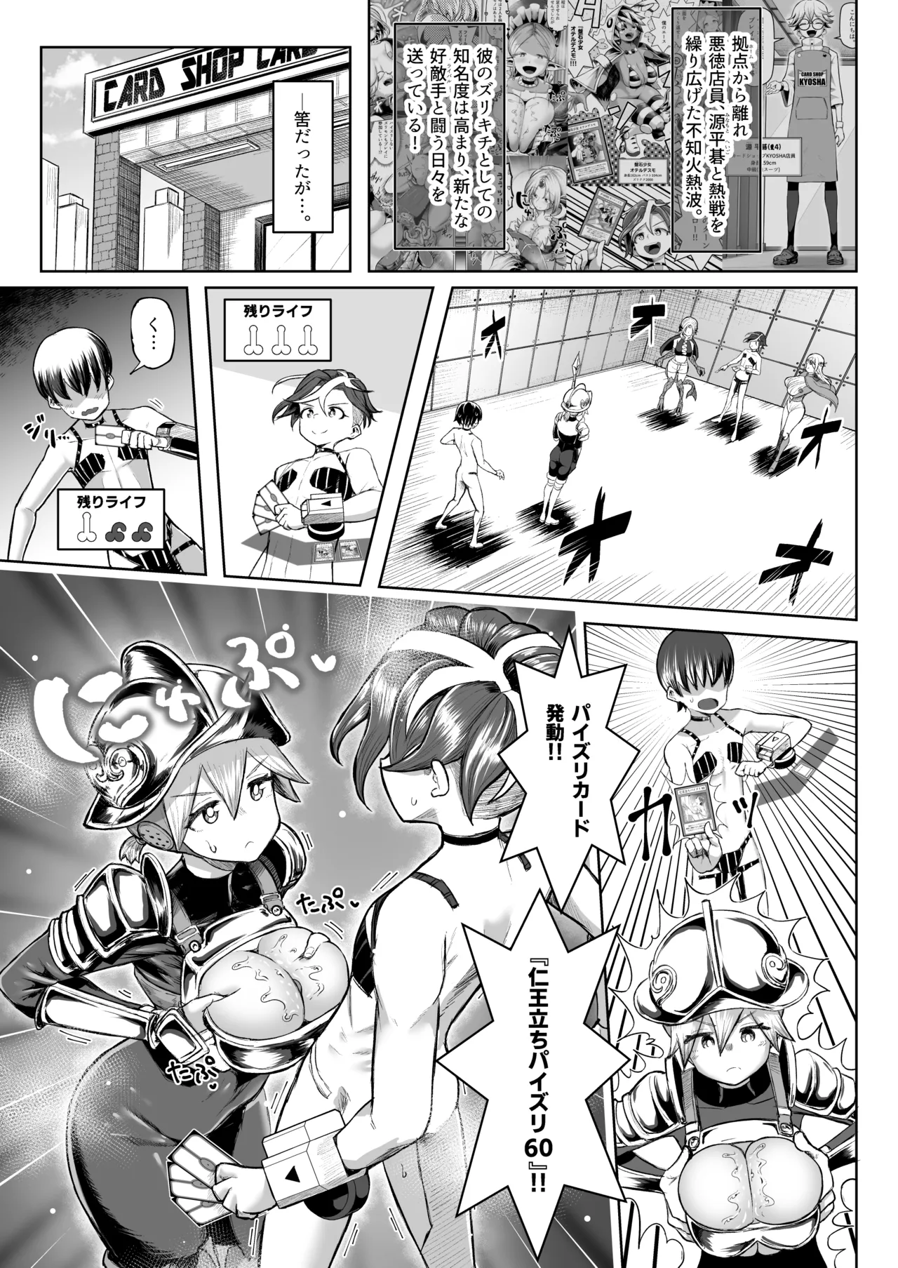 パイズリ·デュエ Phase 3 Page.2