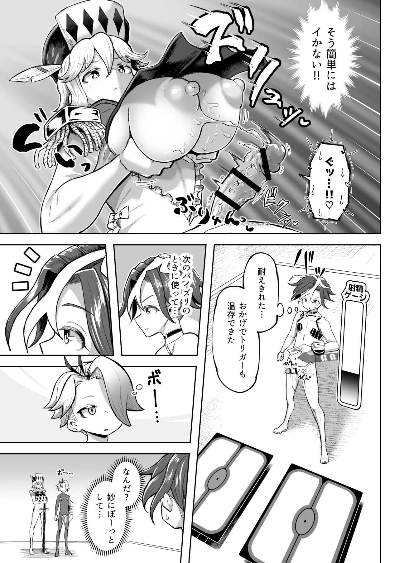パイズリ·デュエ Phase 3 Page.20