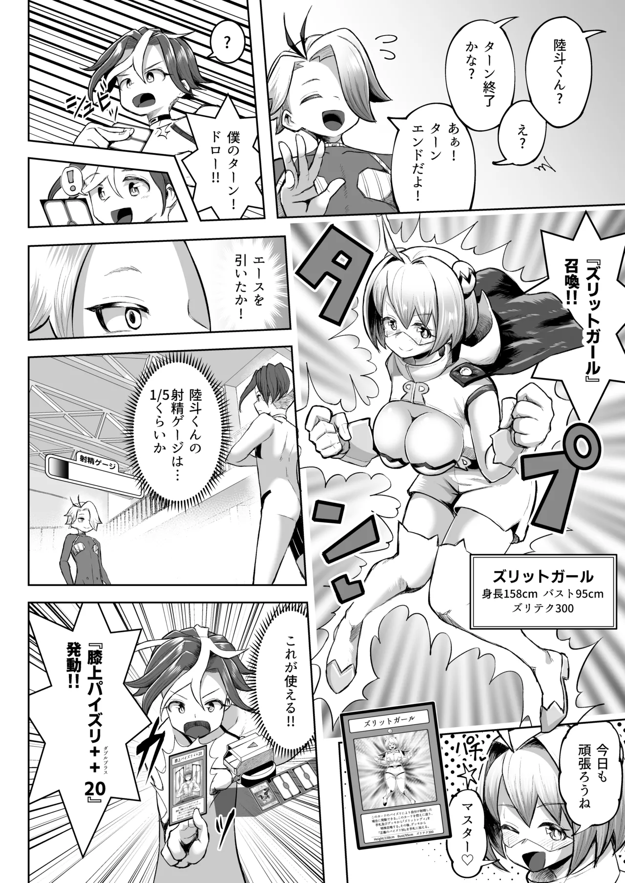 パイズリ·デュエ Phase 3 Page.21