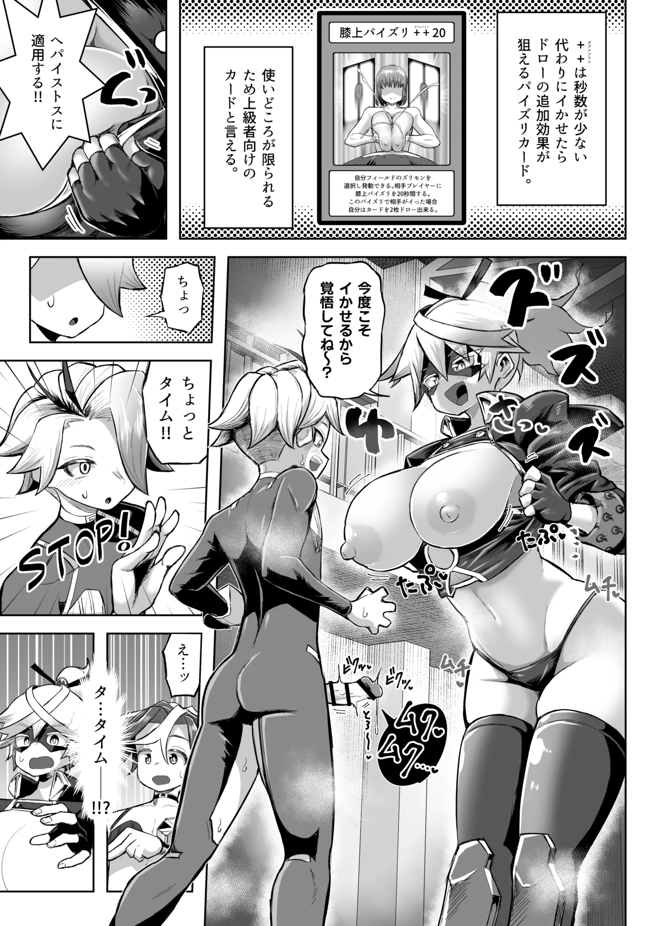 パイズリ·デュエ Phase 3 Page.22