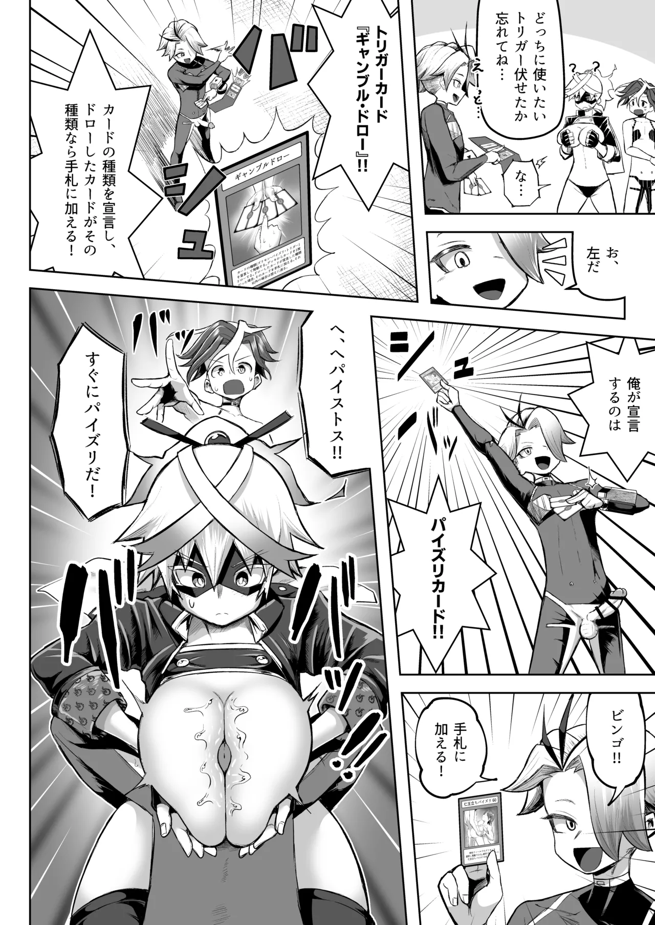 パイズリ·デュエ Phase 3 Page.23