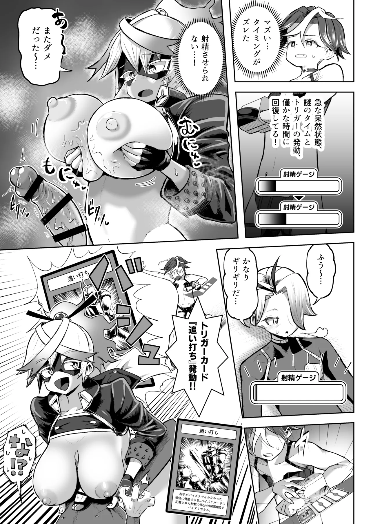 パイズリ·デュエ Phase 3 Page.24