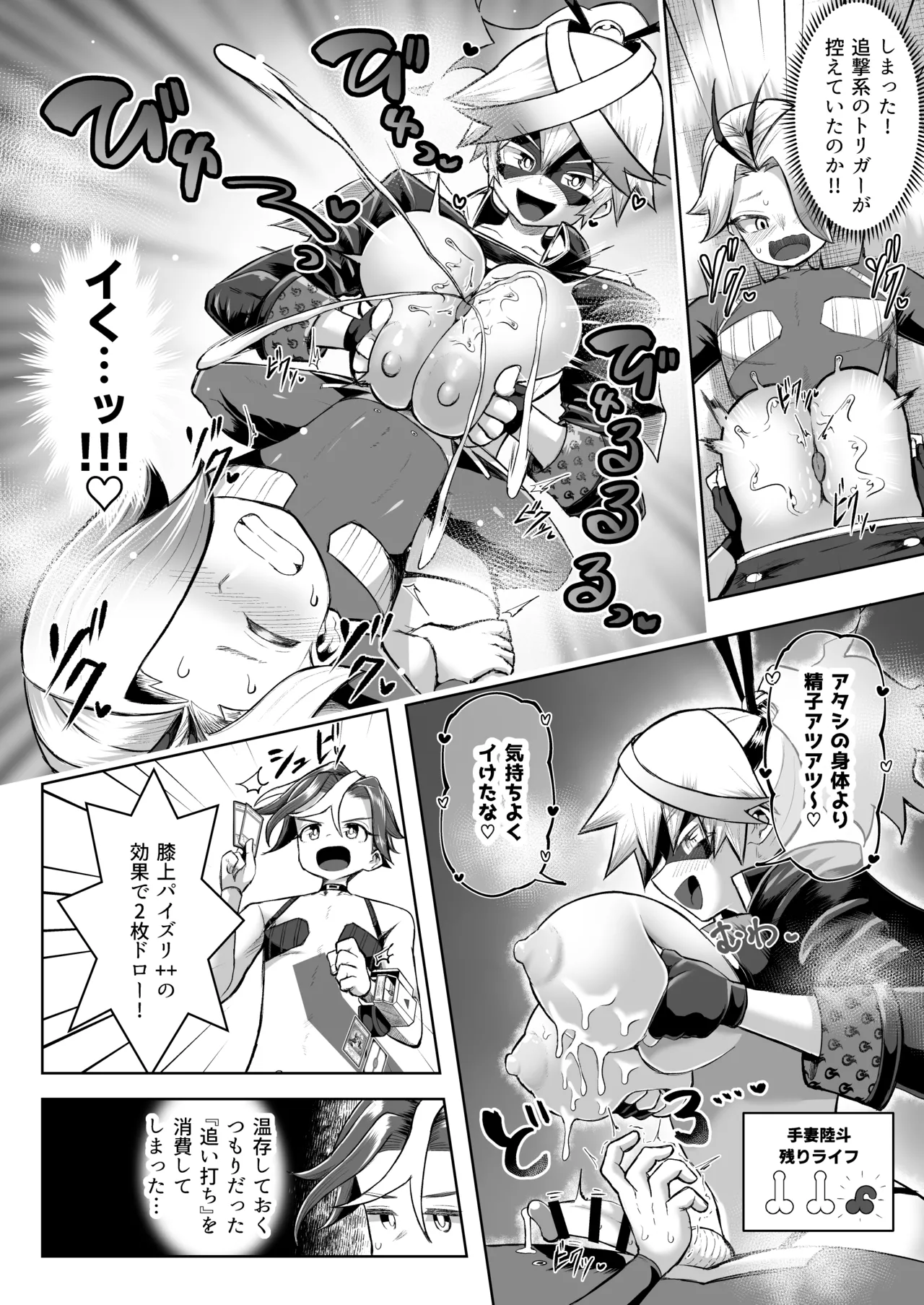 パイズリ·デュエ Phase 3 Page.25
